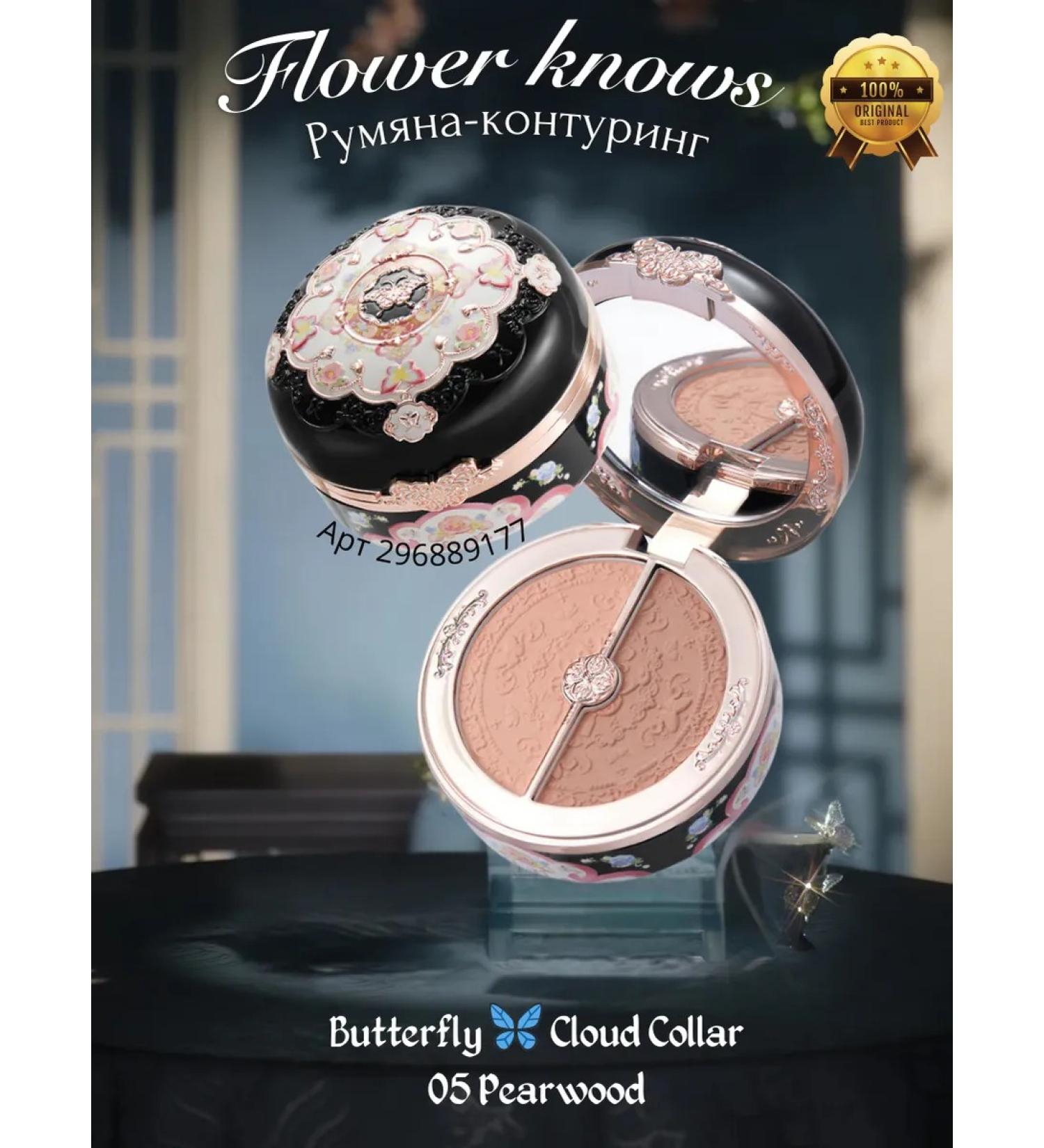 Flower Knows Blood contouring Cloud Flover Nous - Buy Online on GoSupps.com