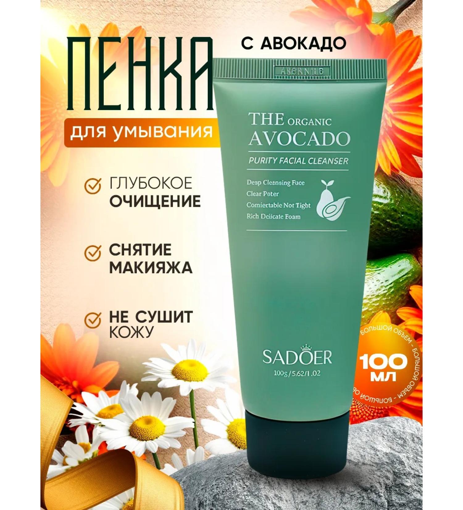 Korean cosmetics Cleaning face foam against wrinkles with avocados - Buy Online on GoSupps.com