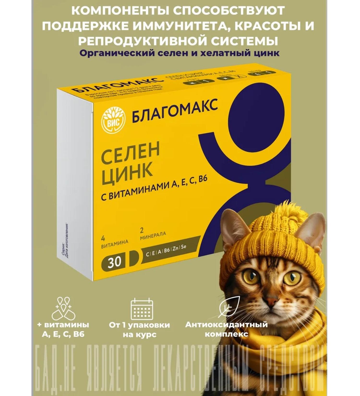 Blagomax Selenium and zinc with vitamins 0.4 g No. 30 - Buy Online on GoSupps.com