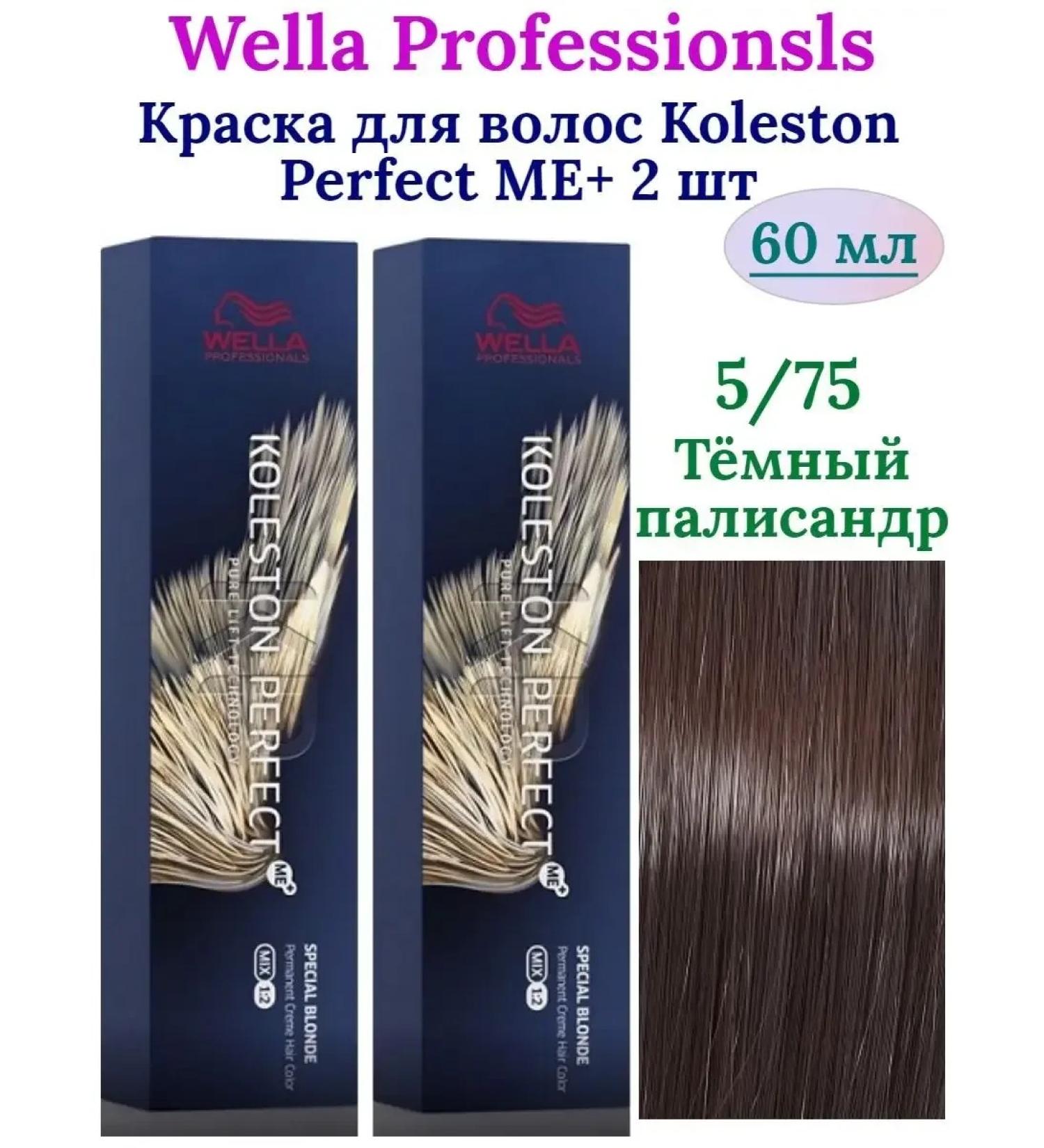 WELLA PROFESSIONALS WELLA KOLESTON ME+ Hair Cream 5 75 60 ml 2 pcs - Buy Online on GoSupps.com