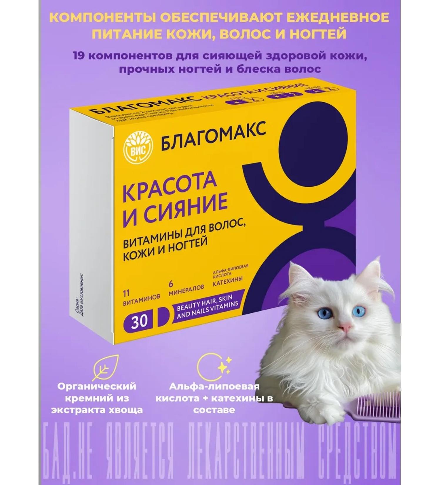 Blagomax Beauty and radiance capsules 0.4g No. 30 - Buy Online on GoSupps.com