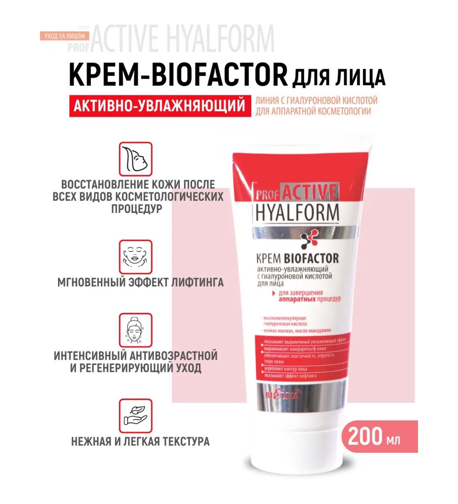 Belita Cream BioFactor moisturizer with hyaluronic acid for the face - Buy Online on GoSupps.com