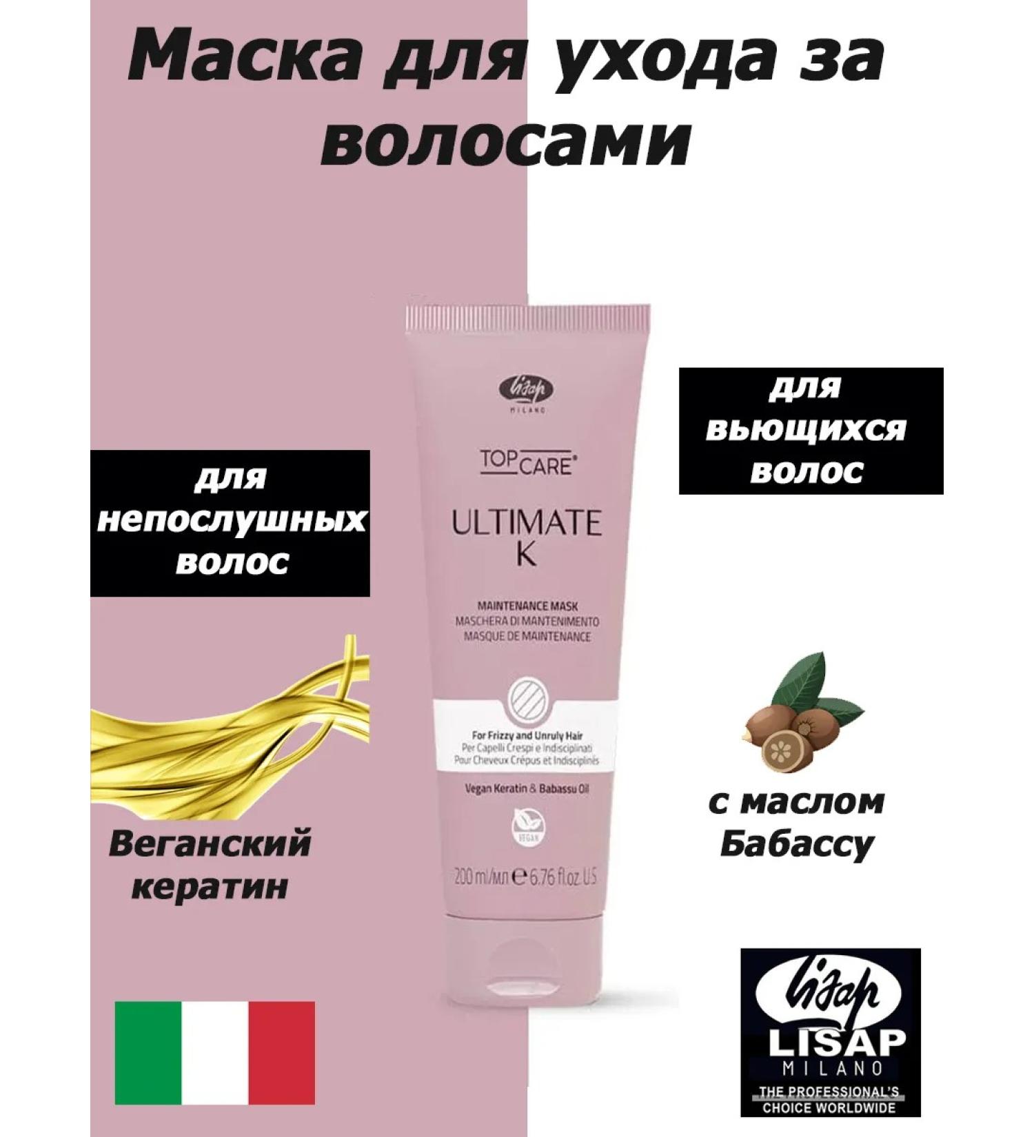 Lisap Milano Ultimate K smoothing hair mask 200ml - Buy Online on GoSupps.com