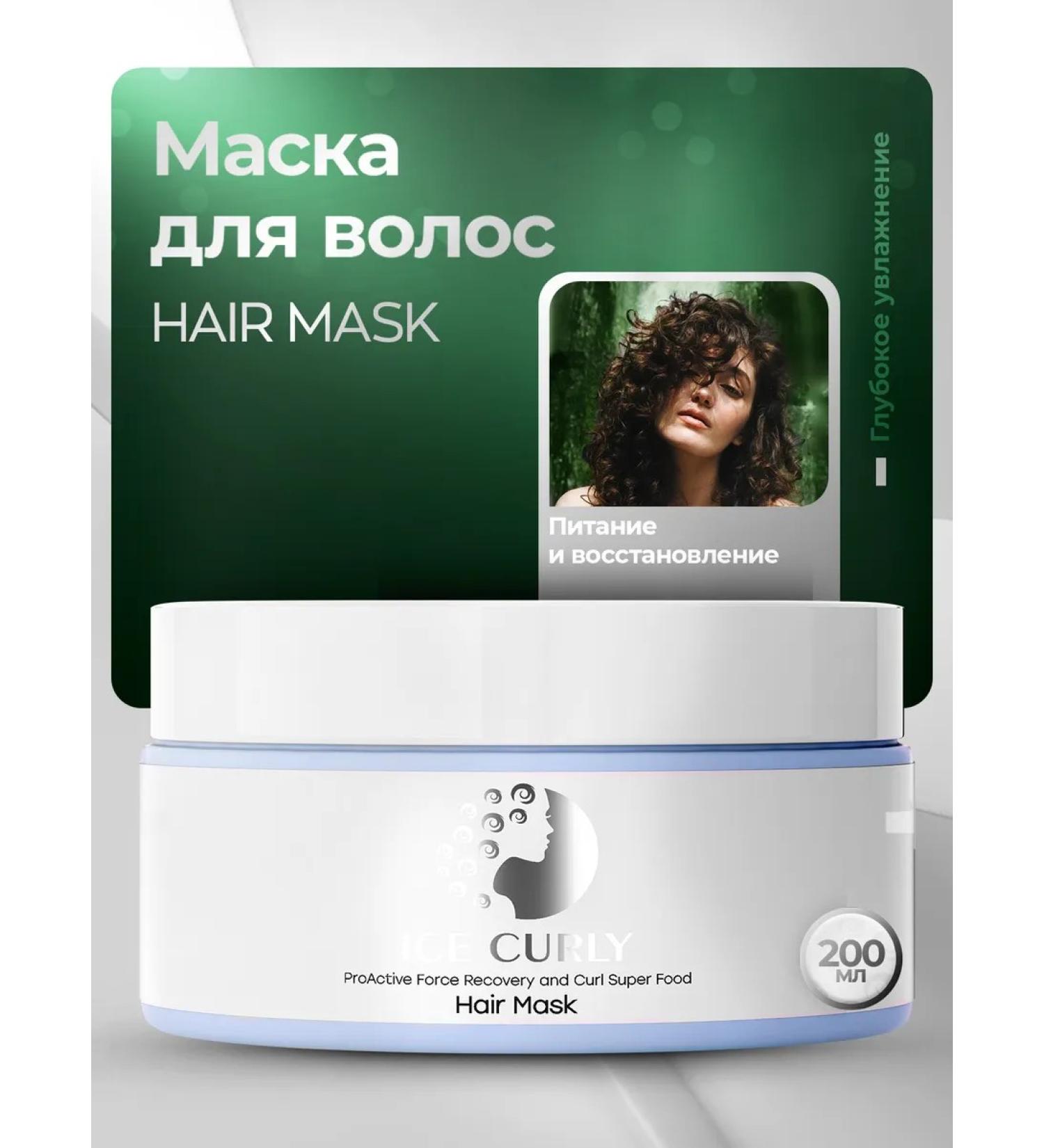 ICE CURLY Mask for nutrition and recovery for curly hair - Buy Online on GoSupps.com