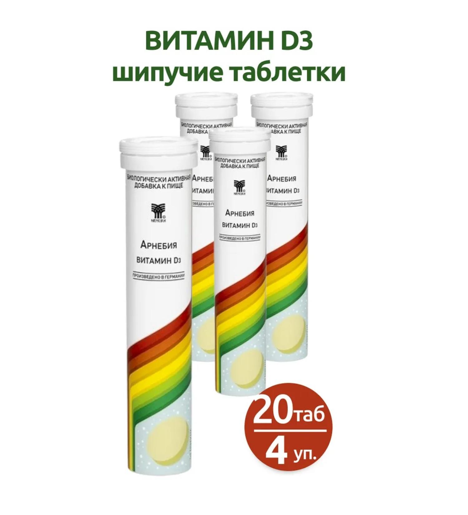 Arnebia Vitamin D3 Pluting tablets 20 pcs 4 units - Buy Online on GoSupps.com