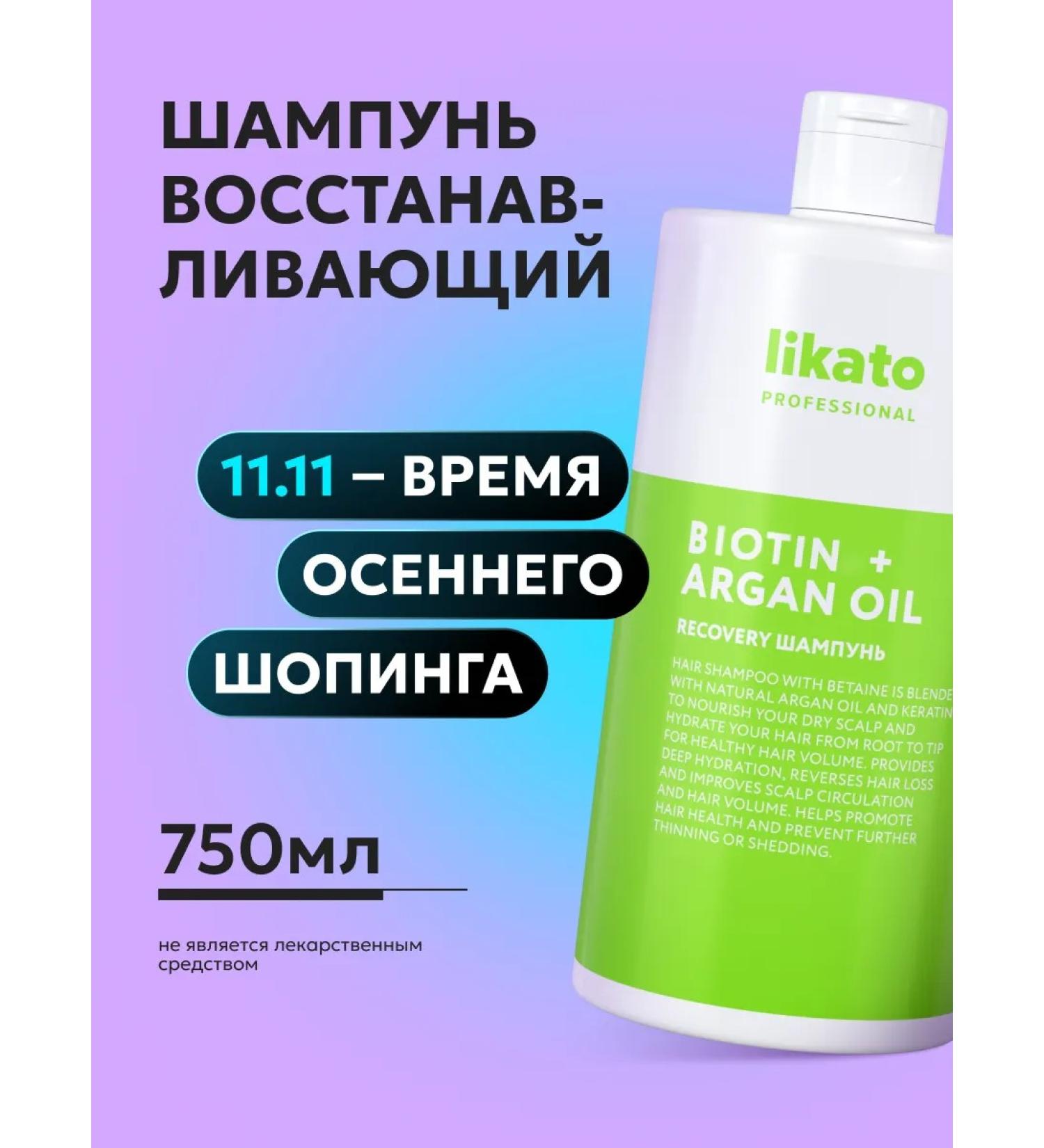 Likato professional Hair shampoo Recovery 750 ml - Buy Online on GoSupps.com