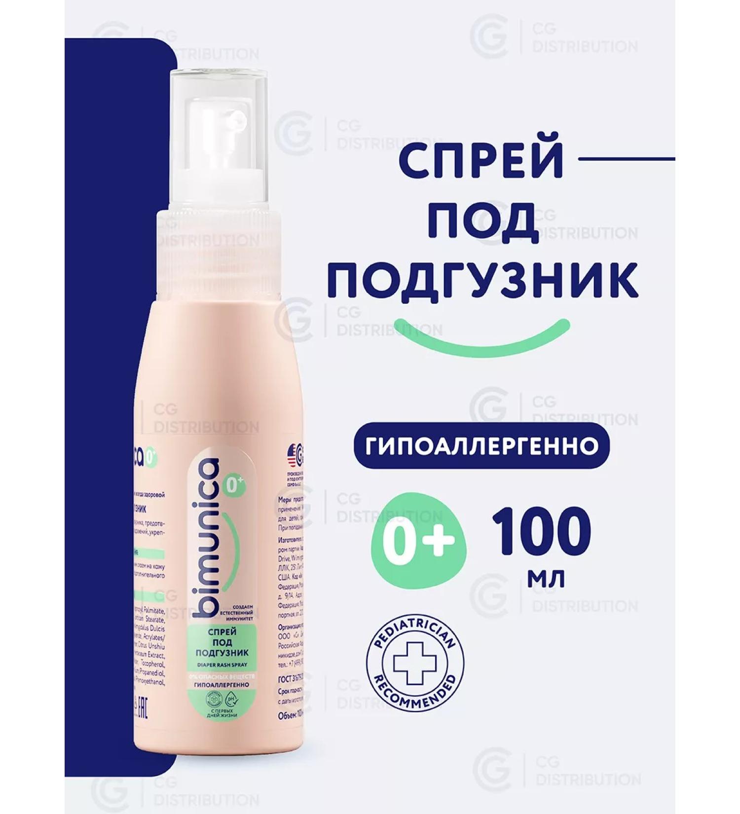 BIMUNICA Cream for diapers for newborns 100 ml - Buy Online on GoSupps.com