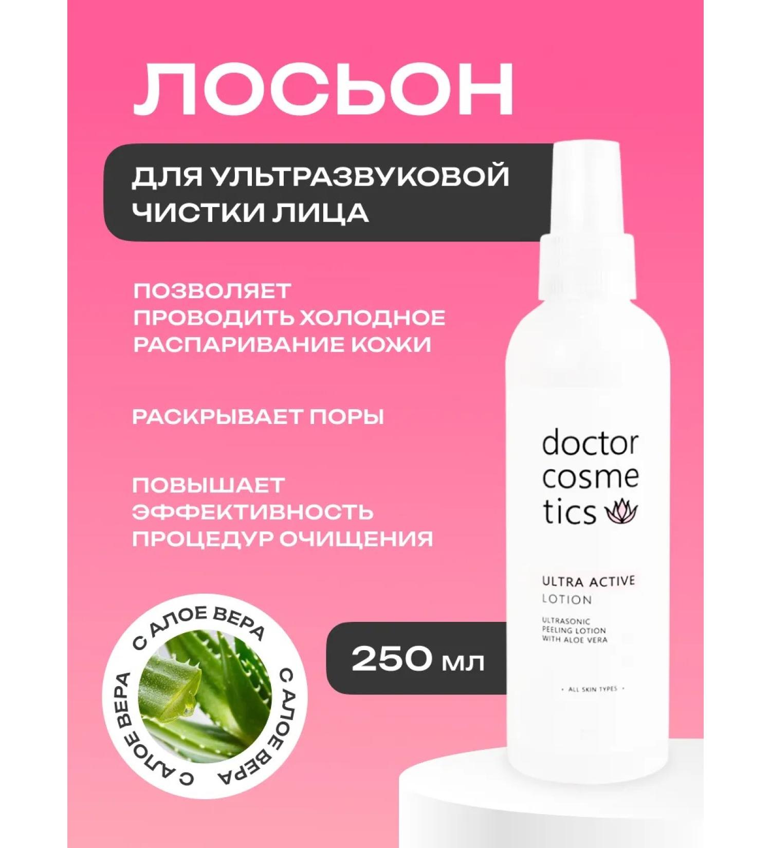 Doctor Cosmetics Lotion for ultrasonic facial cleansing dezicrusting 250ml - Buy Online on GoSupps.com