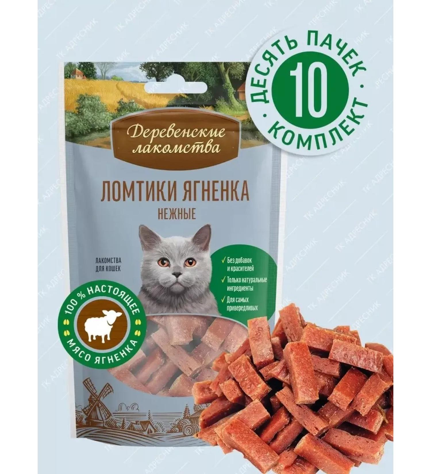 Country delicacies Slices from lamb for any cats 10 pcs x 50g - Buy Online on GoSupps.com