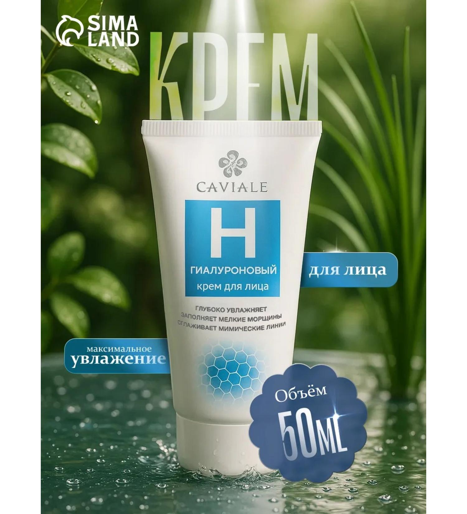 Caviale Moisturizing face cream - Buy Online on GoSupps.com