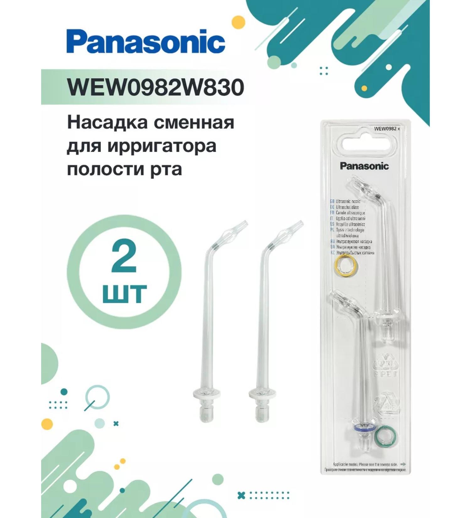 Panasonic Wew0982 x nozzle for an irrigator EW1611