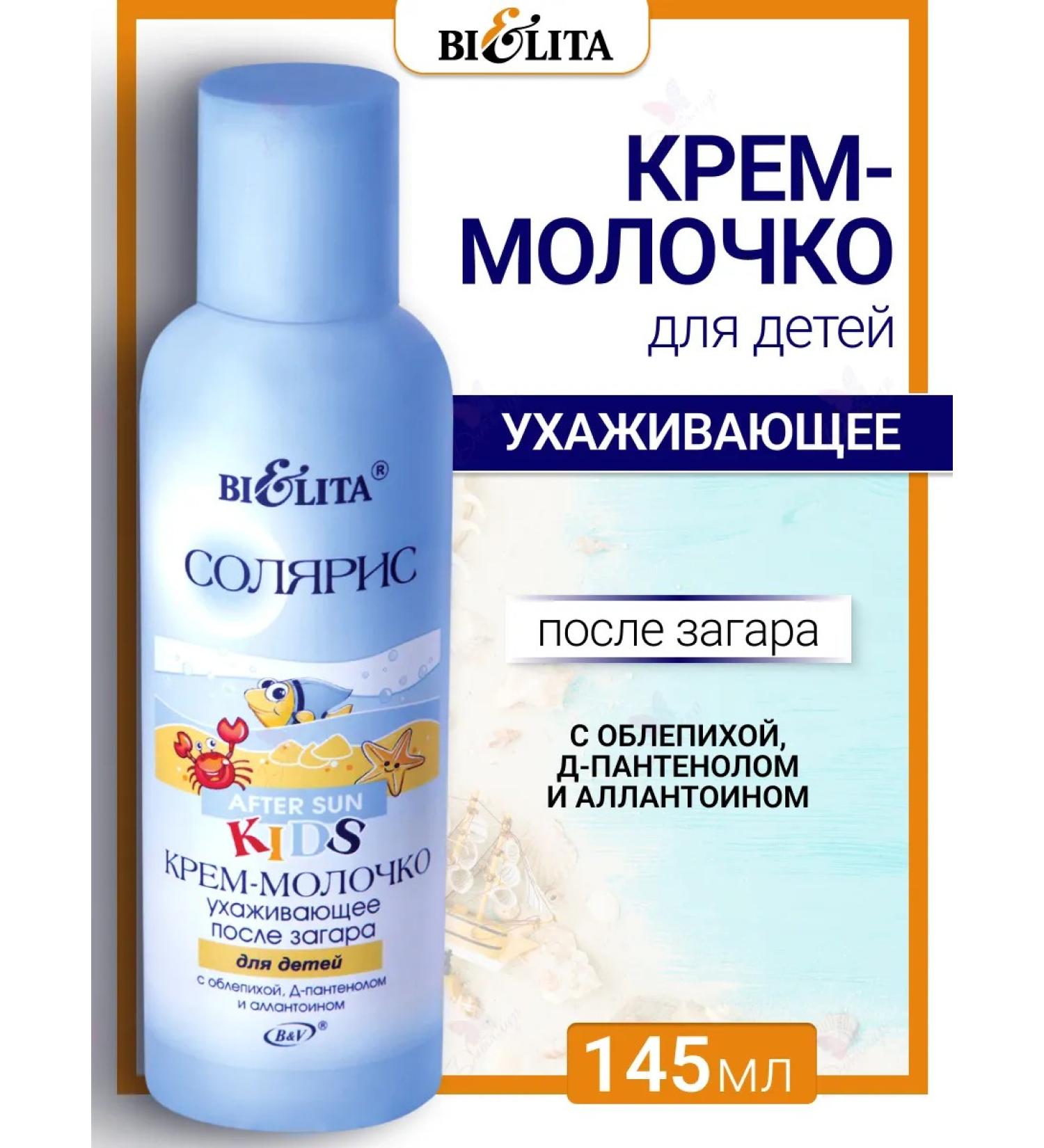 BELITA Cream-Glue for children after tanning care - Buy Online on GoSupps.com