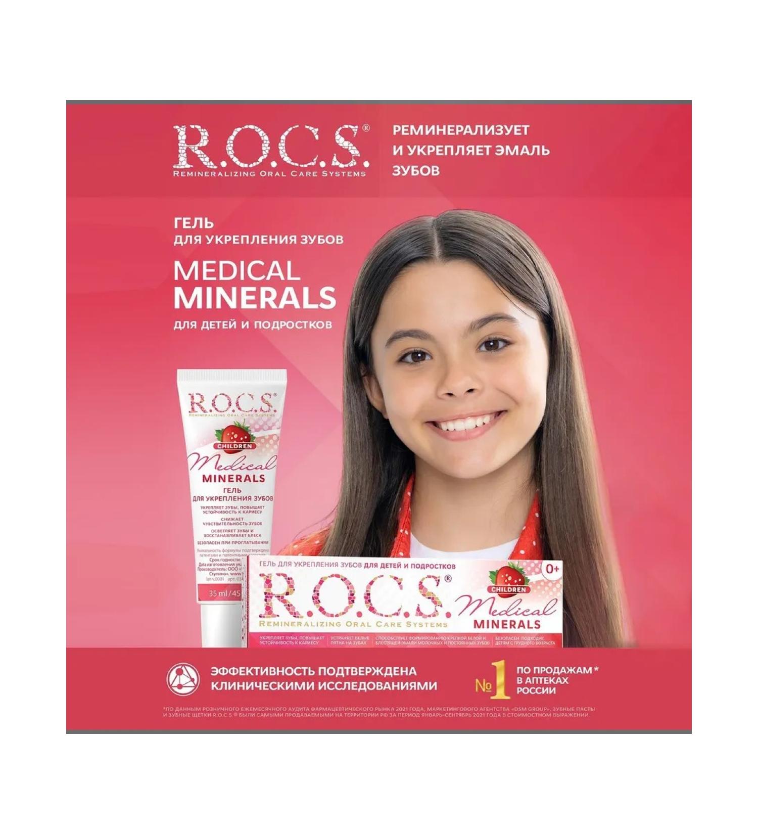 ROCS Children's gel for strengthening teeth and oral cavity hygiene - Buy Online on GoSupps.com