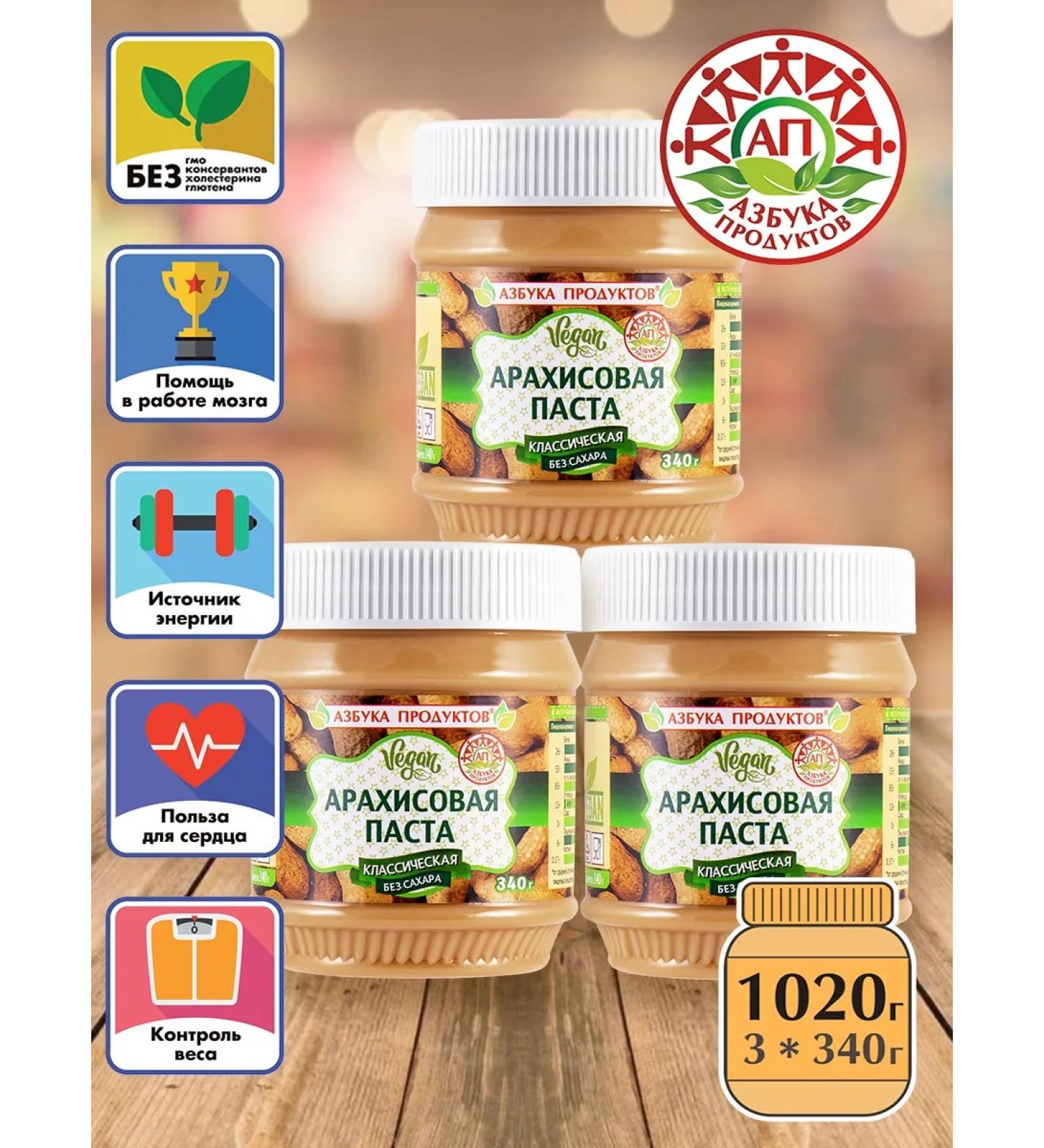 ABC of Products Arachis paste without sugar classic 340*3 - Buy Online on GoSupps.com