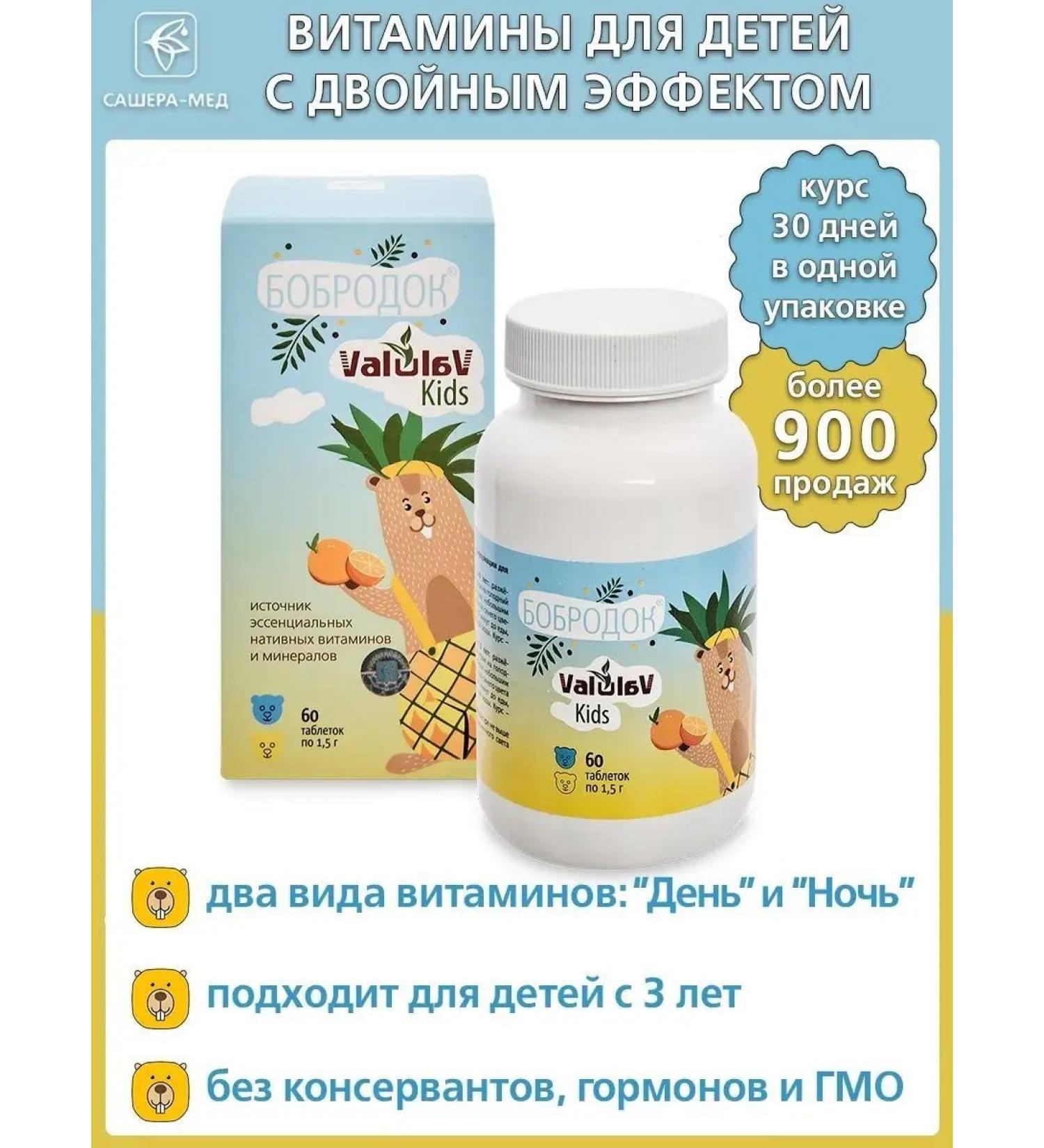 Bobrodok Vitamin Food Concentrate "Valulav Kids" No. 60 - Buy Online on GoSupps.com