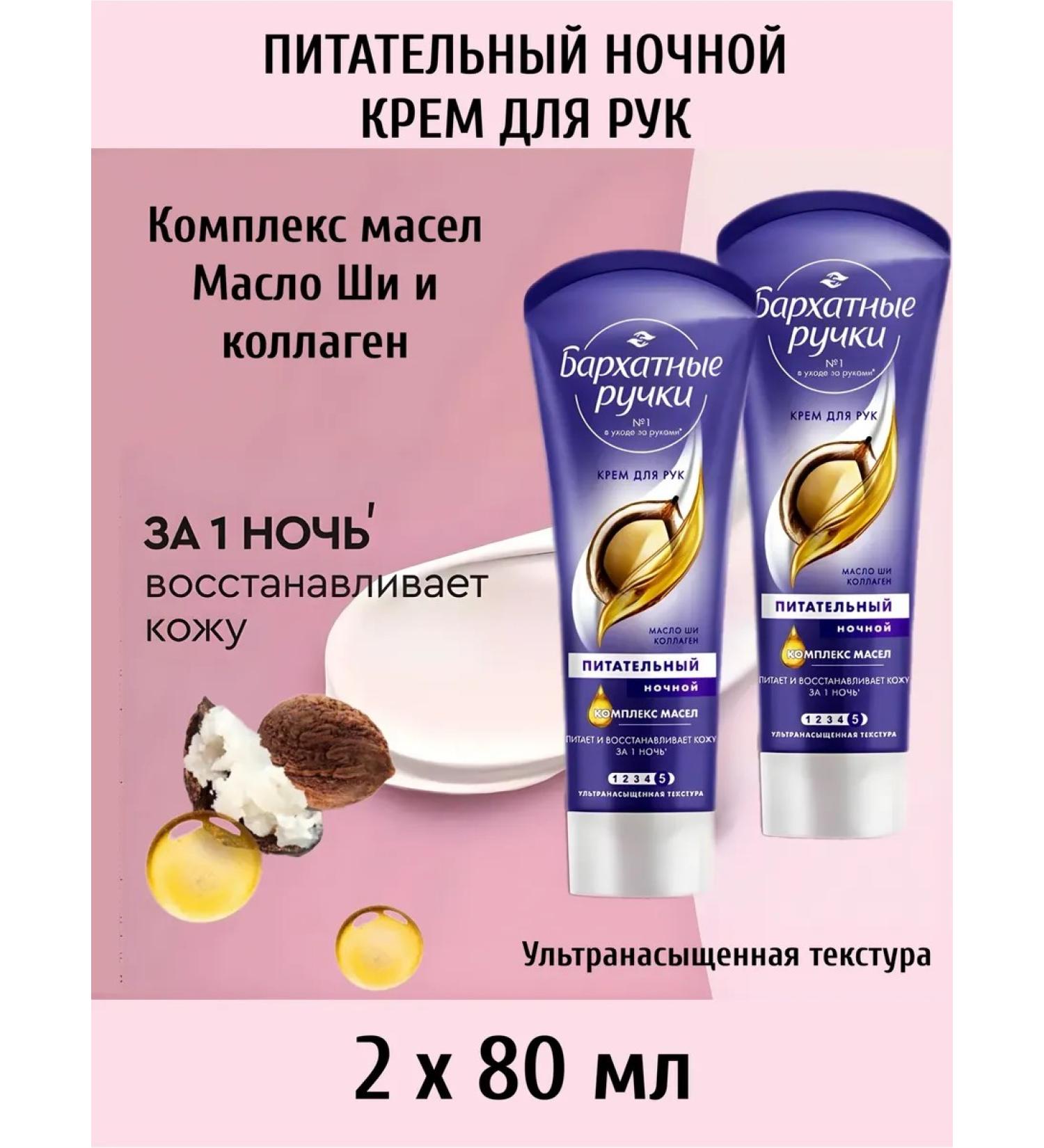 Velvet handles for hand cream. Night 80ml 2pcs - Buy Online on GoSupps.com