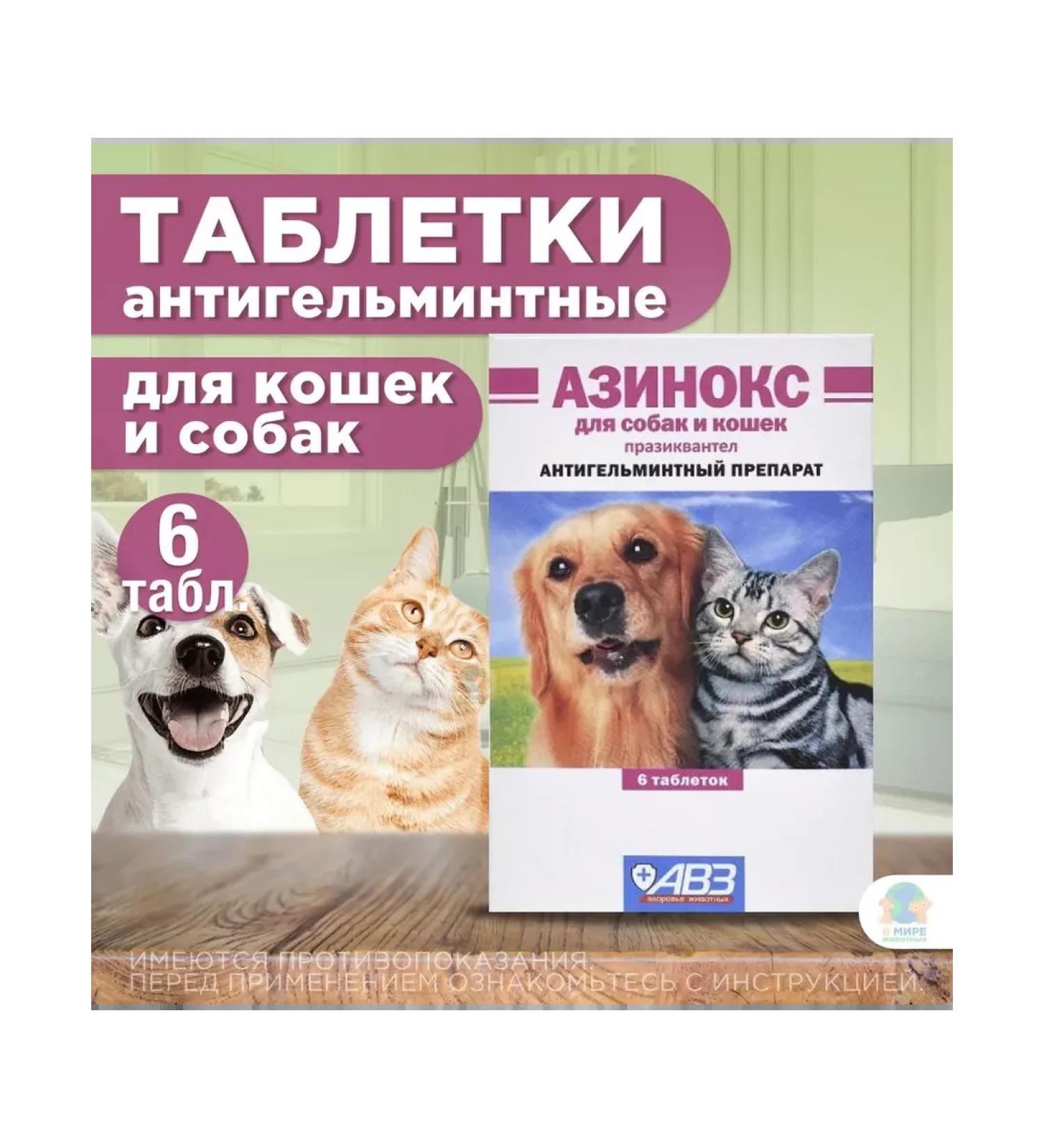 AVZ Azins for cats and dogs 6 table