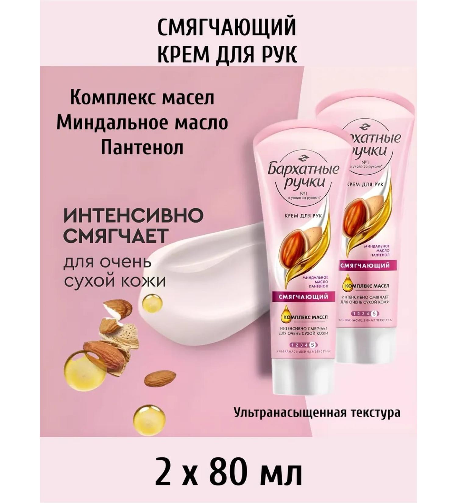 Velvet handles for hand cream. Softening 80ml 2pcs - Buy Online on GoSupps.com