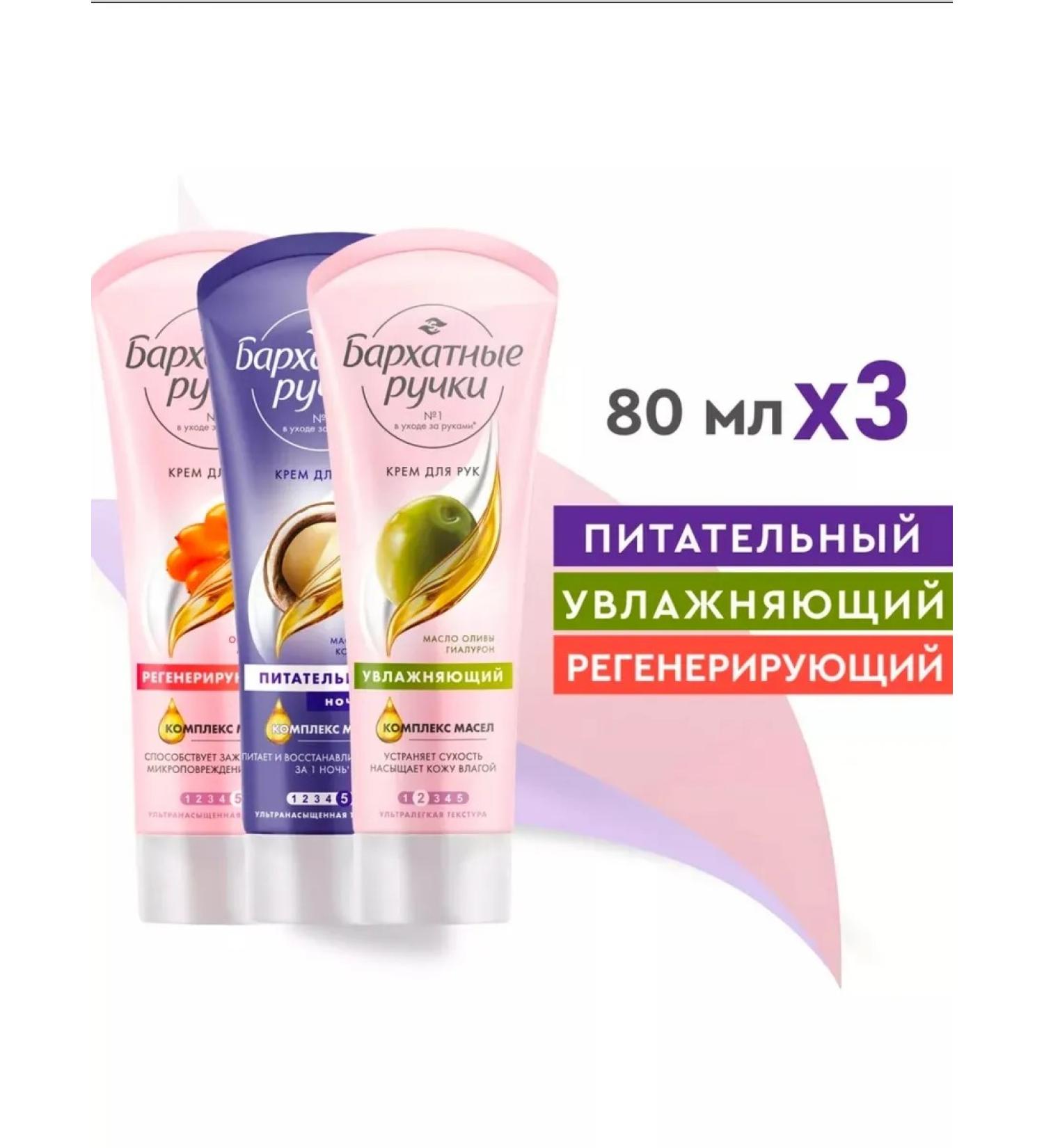 Velvet pens set of hand creams 80ml 3pcs - Buy Online on GoSupps.com