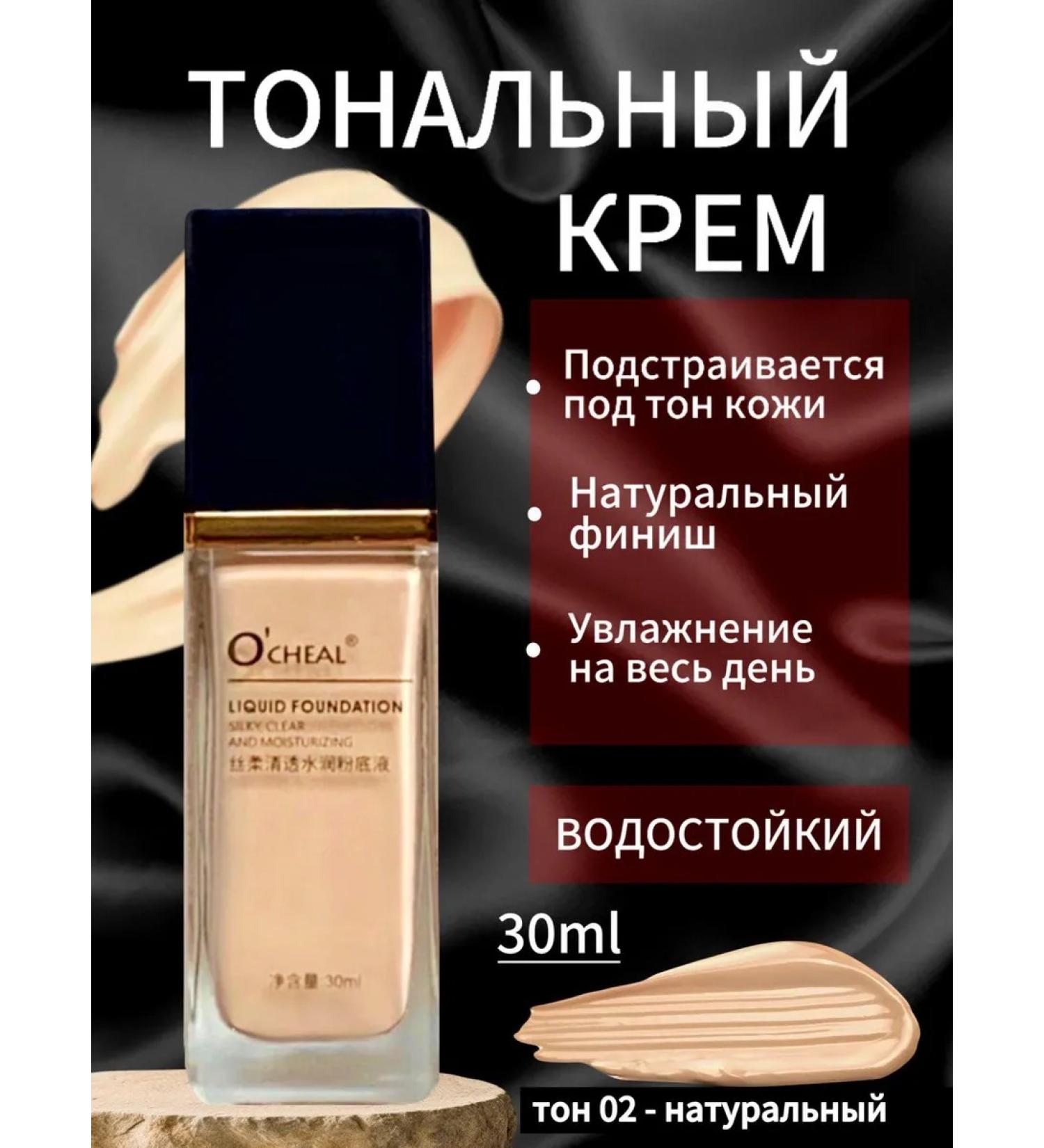 O'CHEAL Tonal face cream matte light dense tone 02 - Buy Online on GoSupps.com