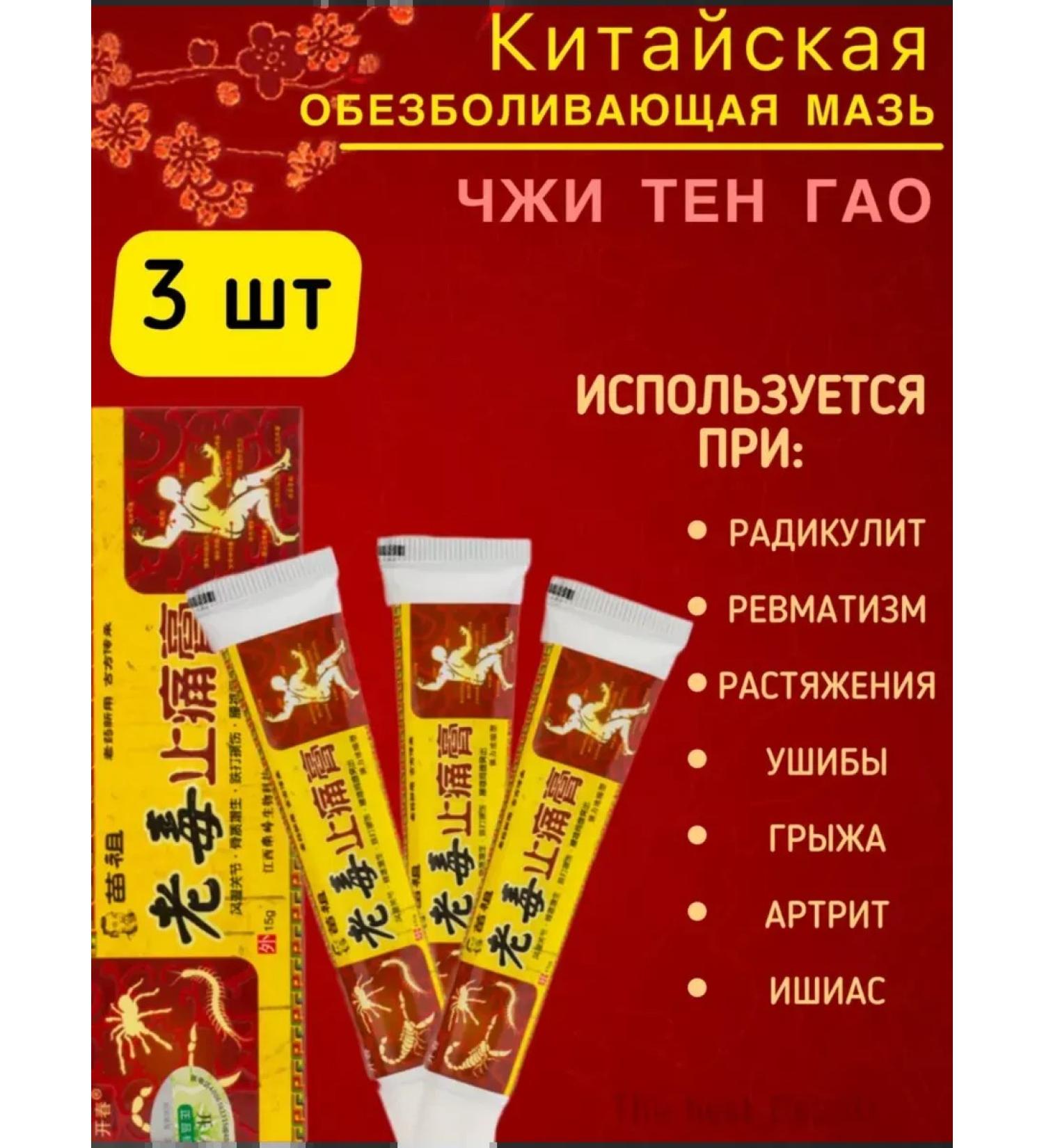 Joint ointment from pain and arthritis 15g 3 pcs - Buy Online on GoSupps.com