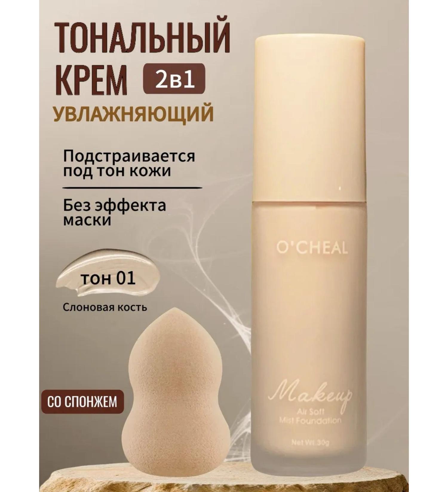 Tonal face cream set. Mating light with sponge - Buy Online on GoSupps.com
