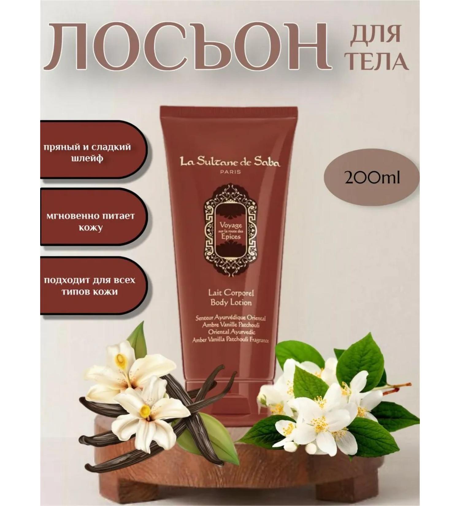 La Sultane de Saba Moisturizing body lotion Ayurveda - Buy Online on GoSupps.com