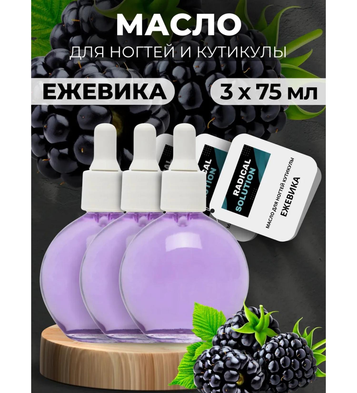 RADlCAL SOLUTlON Oil for the cuticle Pipette - 3 pcs 75 ml - Buy Online on GoSupps.com