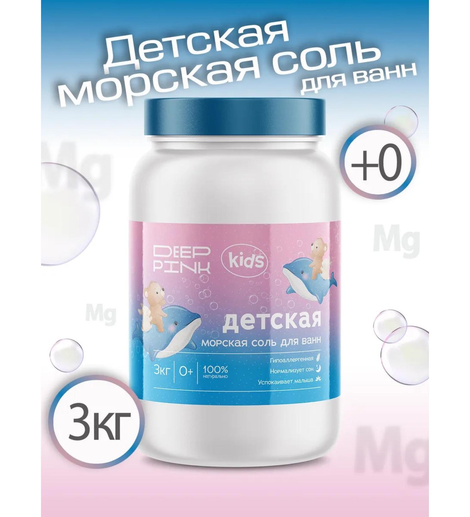 Deep Pink Children's sea salt for baths - Buy Online on GoSupps.com