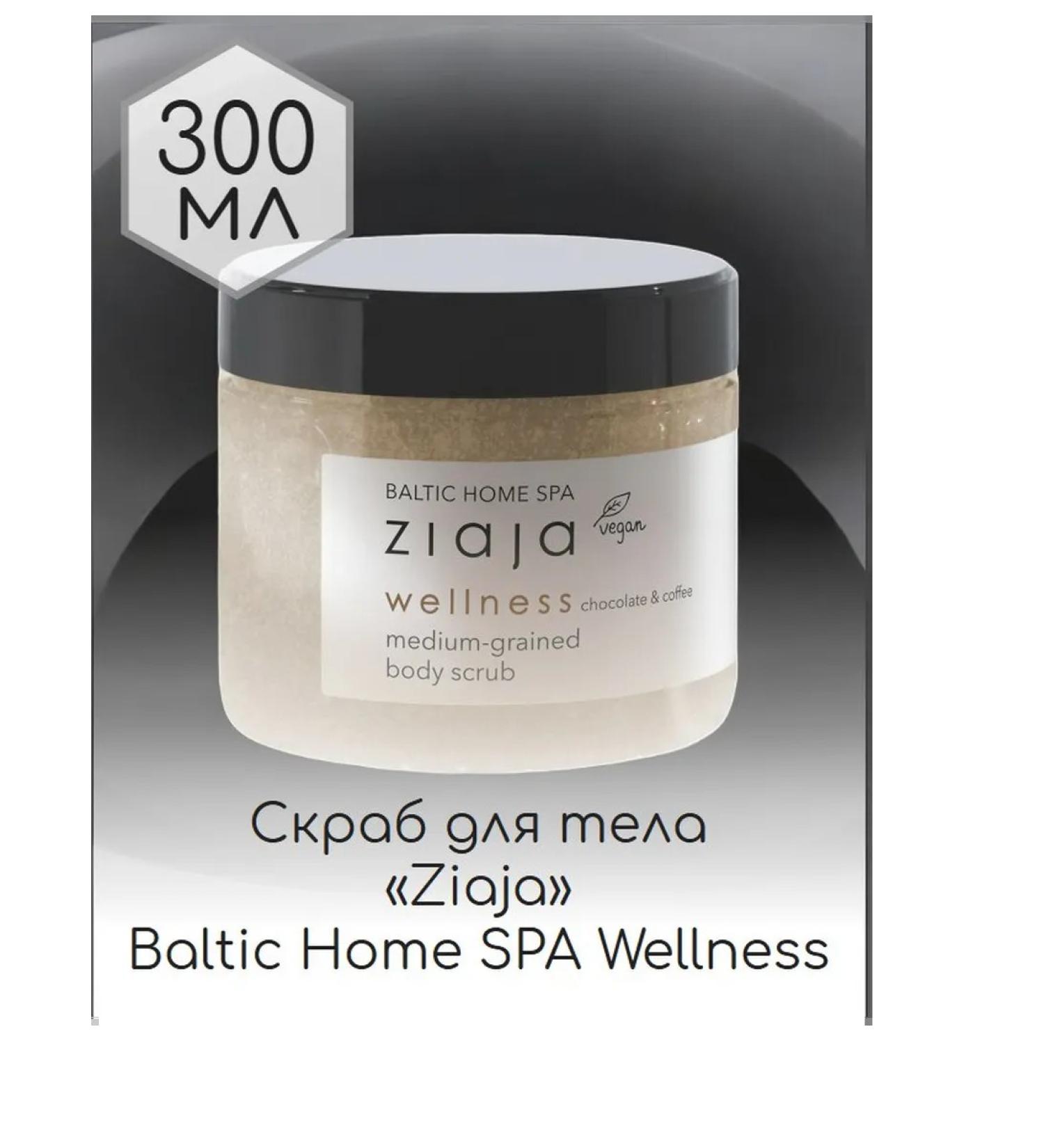 Body scrub "Ziaja" Baltic Home Spa Wellness 300 ml - Buy Online on GoSupps.com