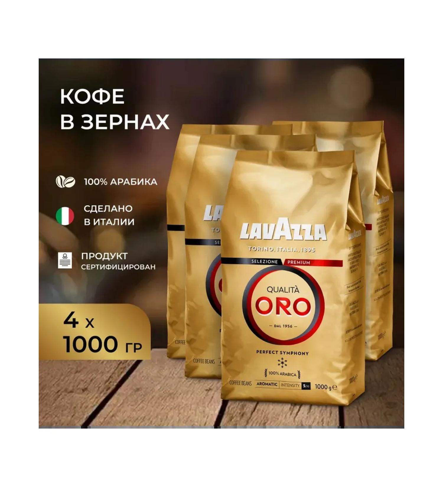 Lavazza Coffee in Qualita ORO Arabica 1 kg * 4 - Buy Online on GoSupps.com