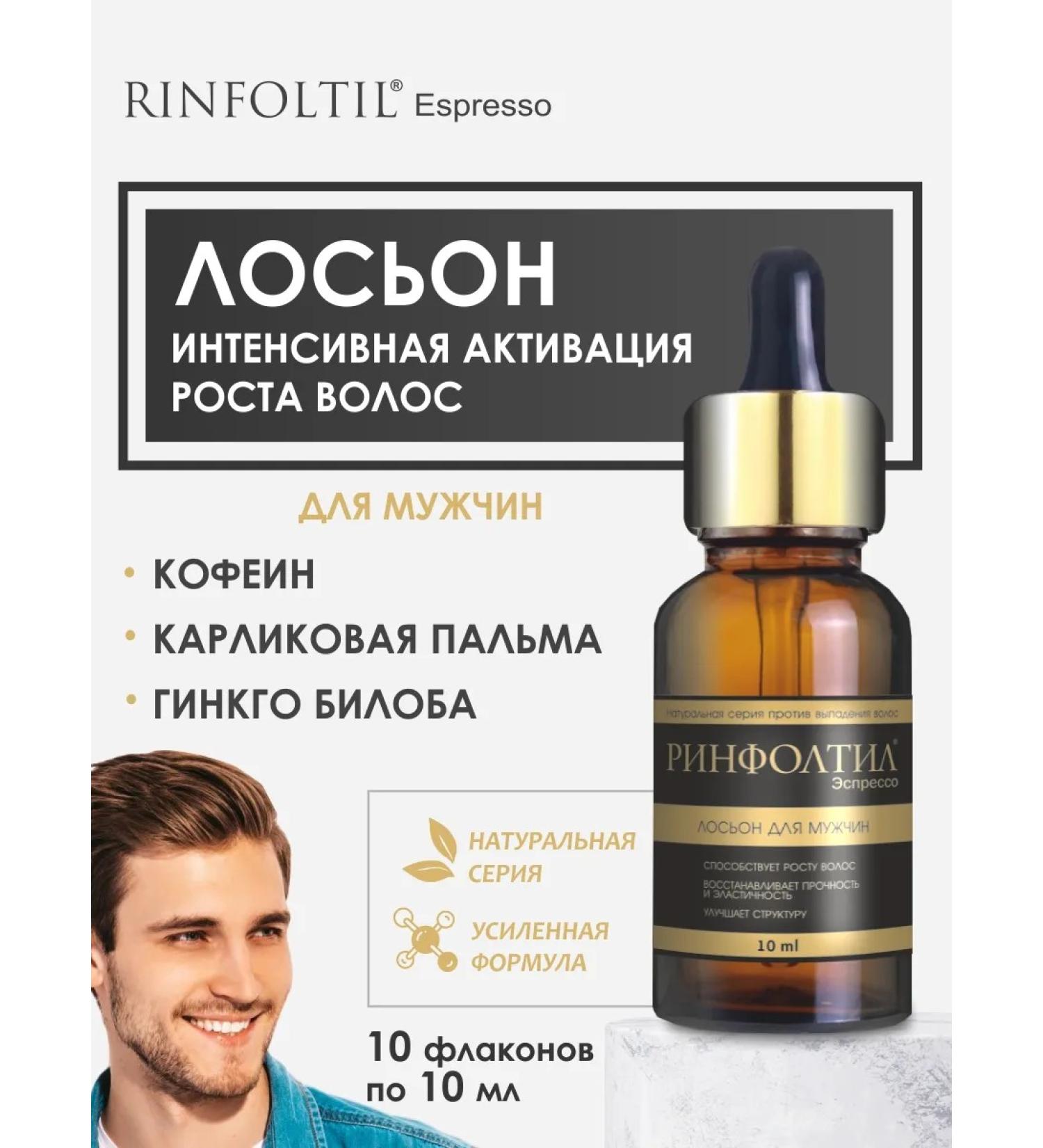 Rinfoltil Espresso Slon for Men's Hair 10*10 - Buy Online on GoSupps.com