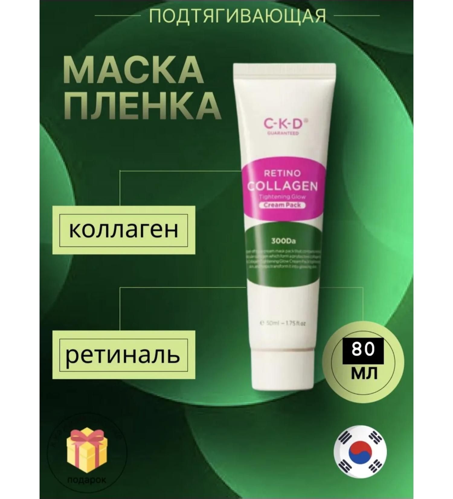 CKD Retino Collagen Cream Pack collagen - Buy Online on GoSupps.com