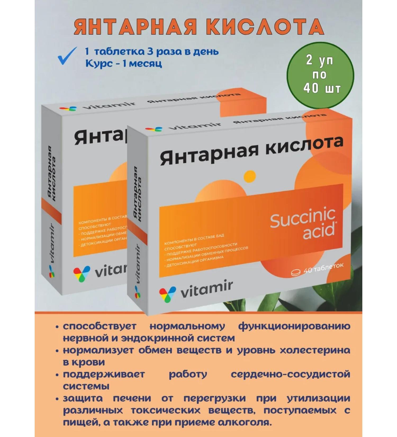 VITAMIR Tablets Amber acid Square from 2 to 40pcs - Buy Online on GoSupps.com