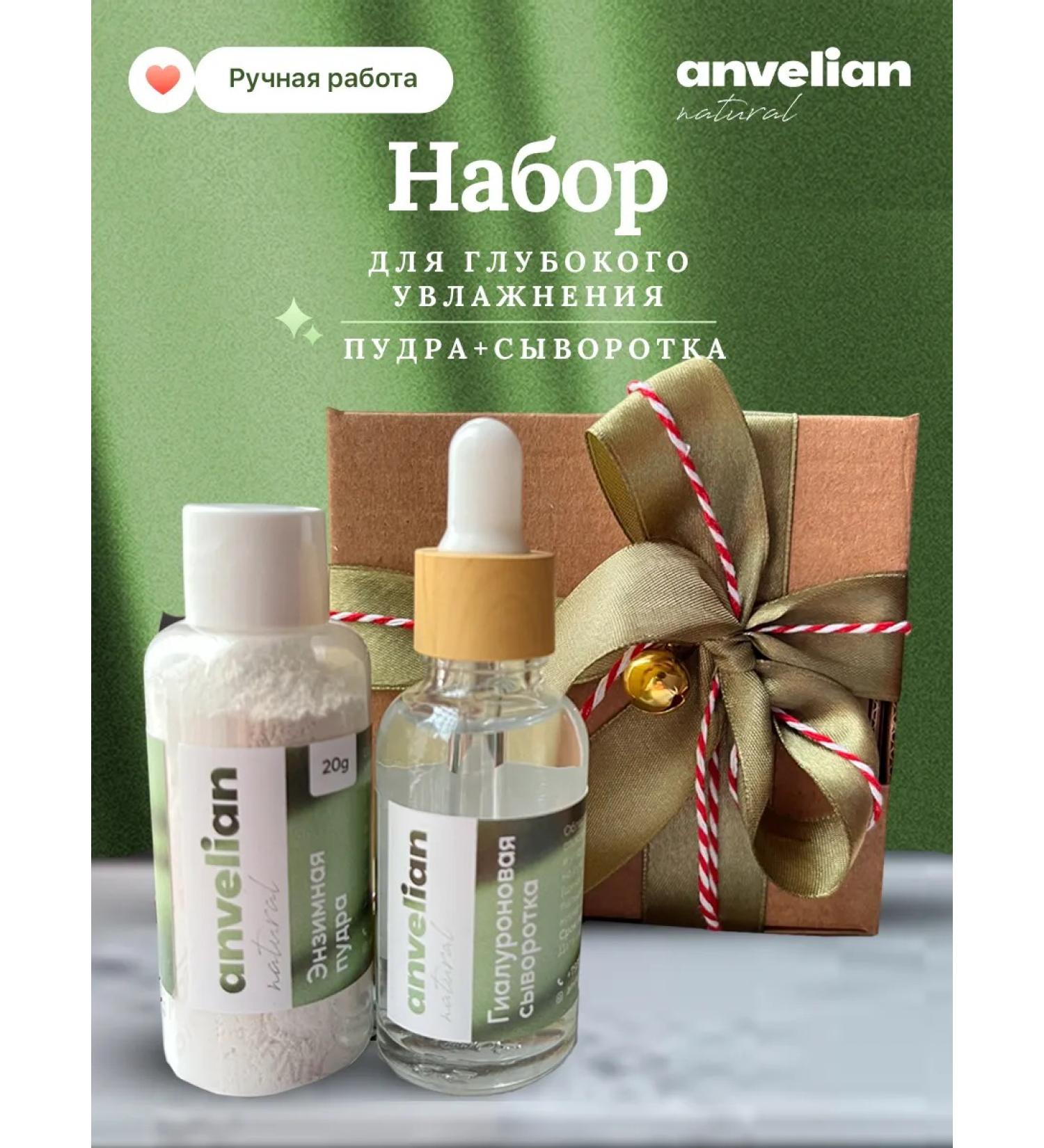 Anvelian Facial care set - Buy Online on GoSupps.com