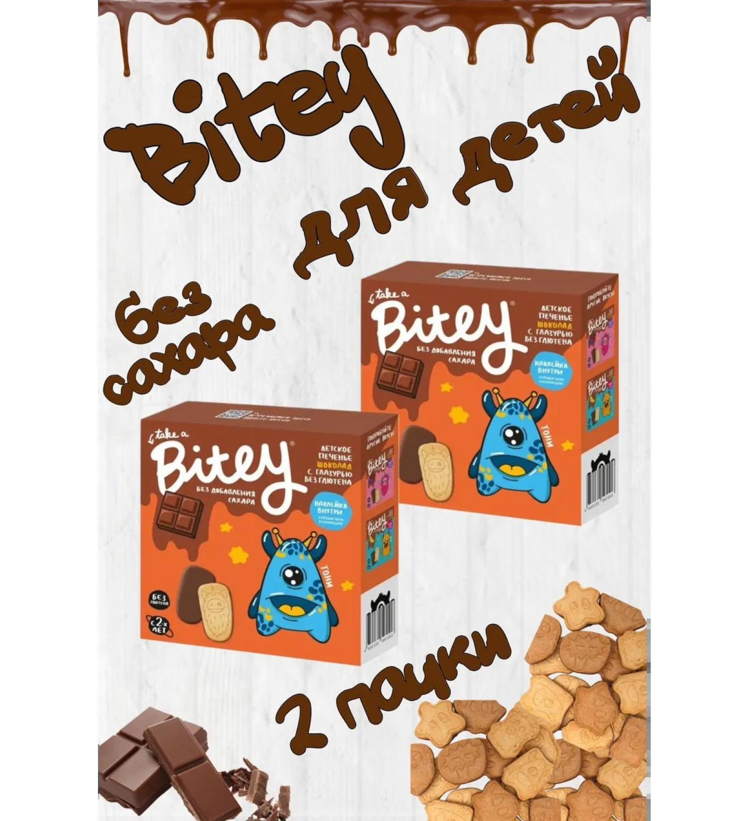 ECOPRO MSC Children's cookies in chocolate without sugar BITE 2 pcs x 125 g - Buy Online on GoSupps.com