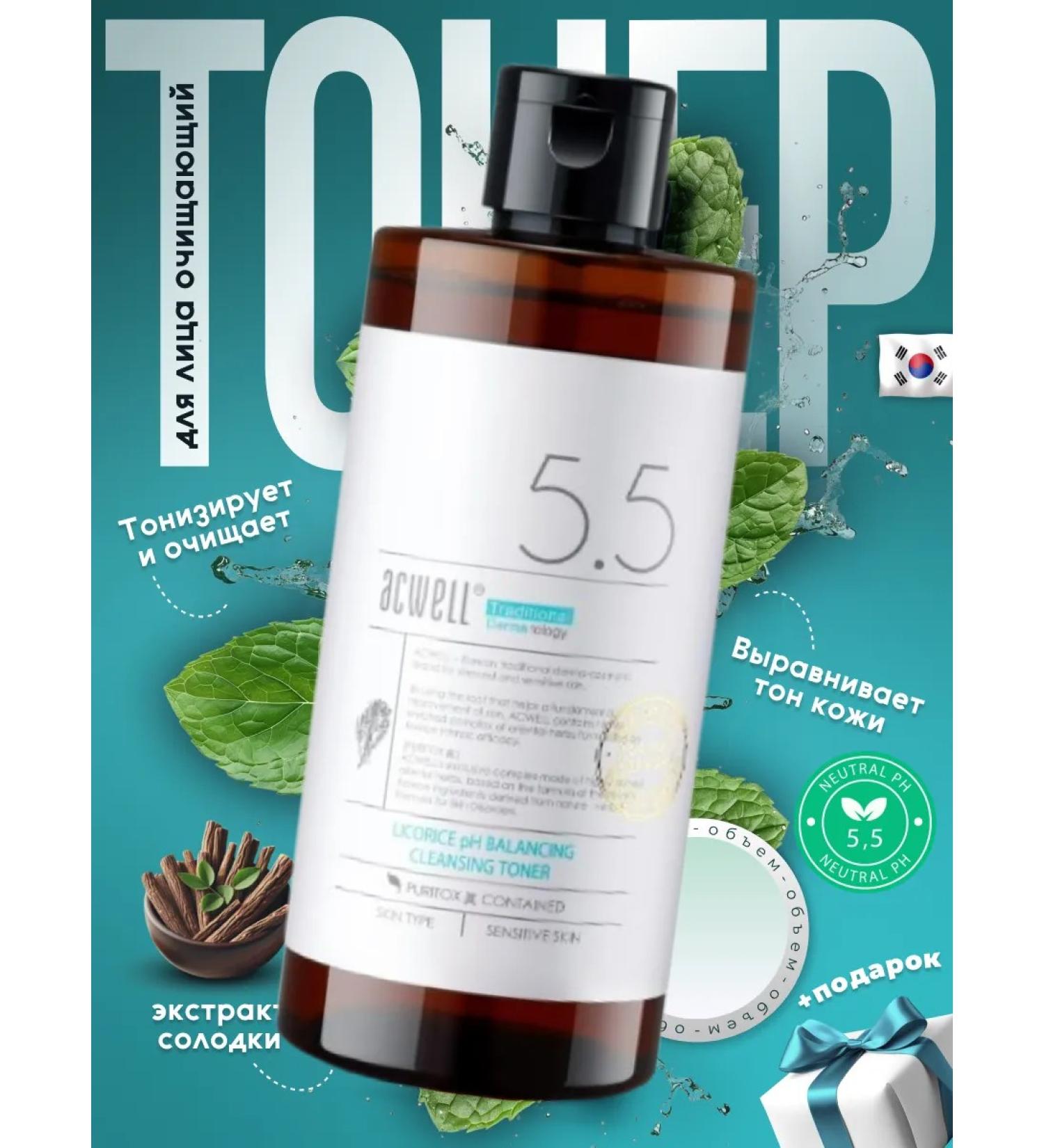 ACWELL Toner for the face tonic cleansing low -acid Korea 300 ml - Buy Online on GoSupps.com
