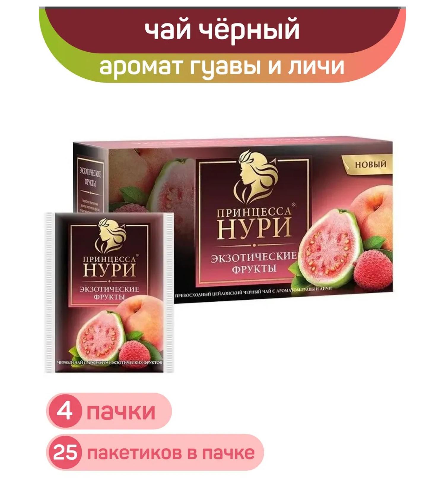 Princess Nuri Tea black exotic fruits guaava faces 4pcs of 25pack - Buy Online on GoSupps.com