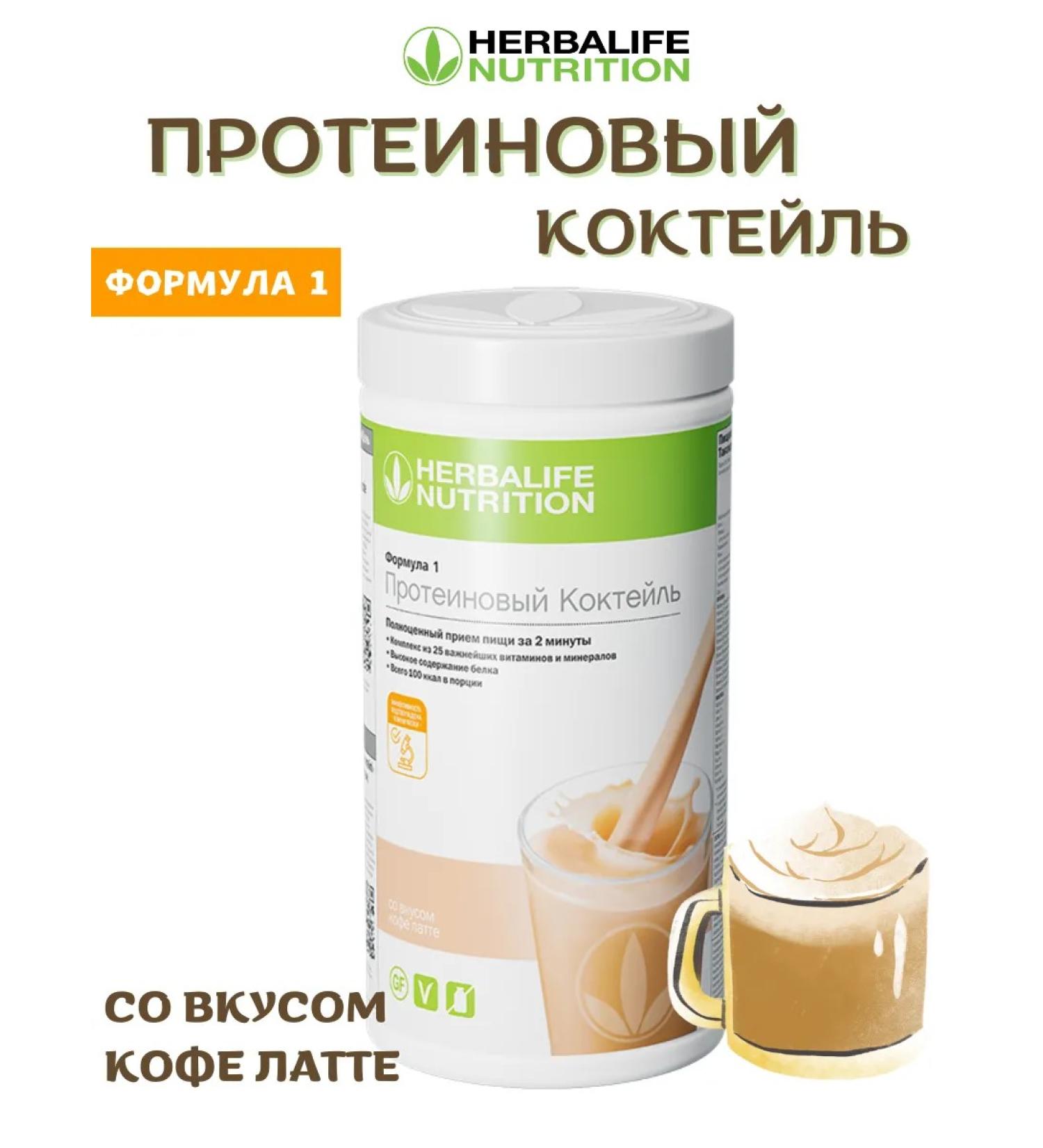 Herbalife Coffee cocktail of coffee late - Buy Online on GoSupps.com