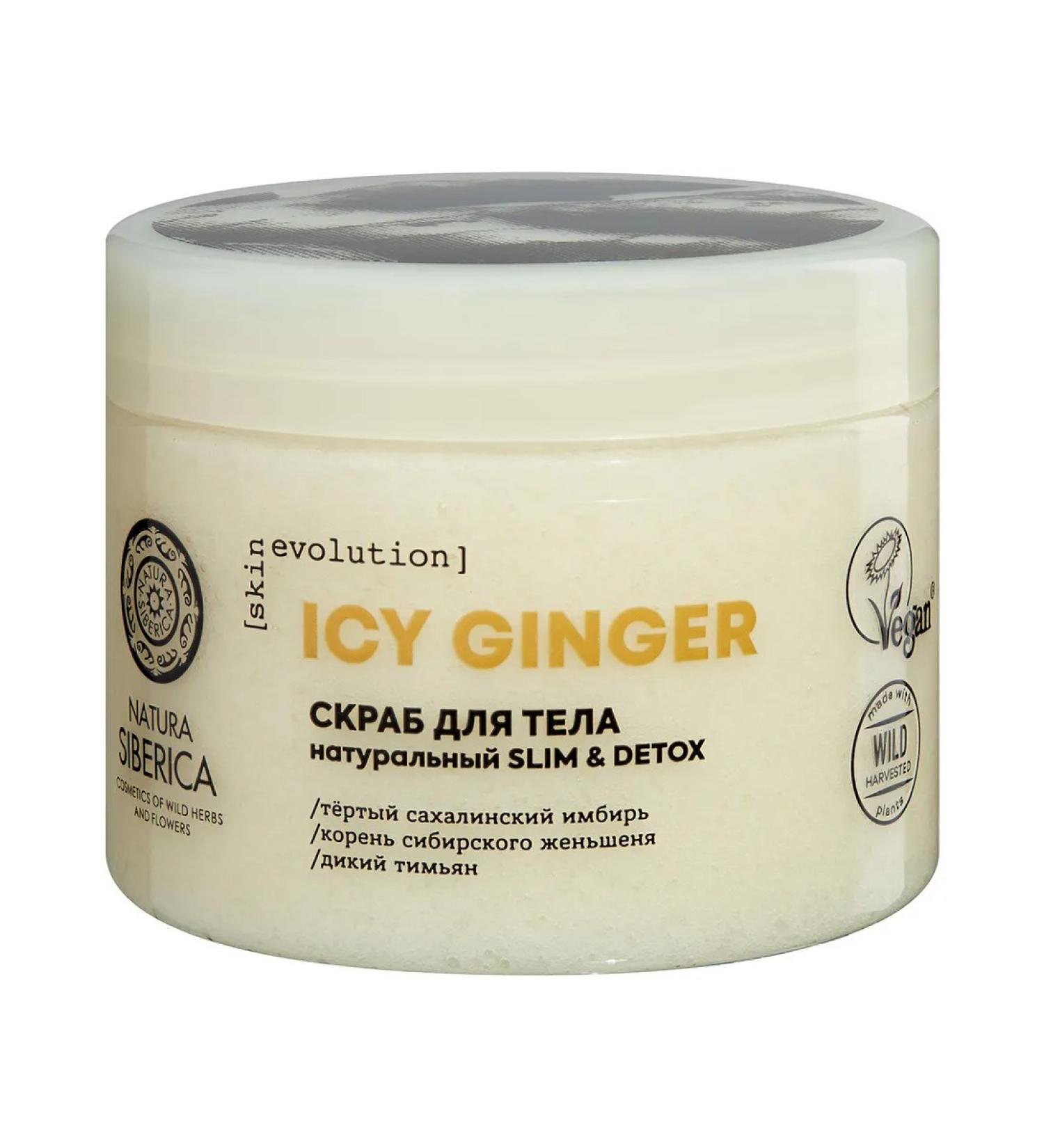 Natura Siberica Body scrub salt anti -cellulite ice ginger 400g - Buy Online on GoSupps.com
