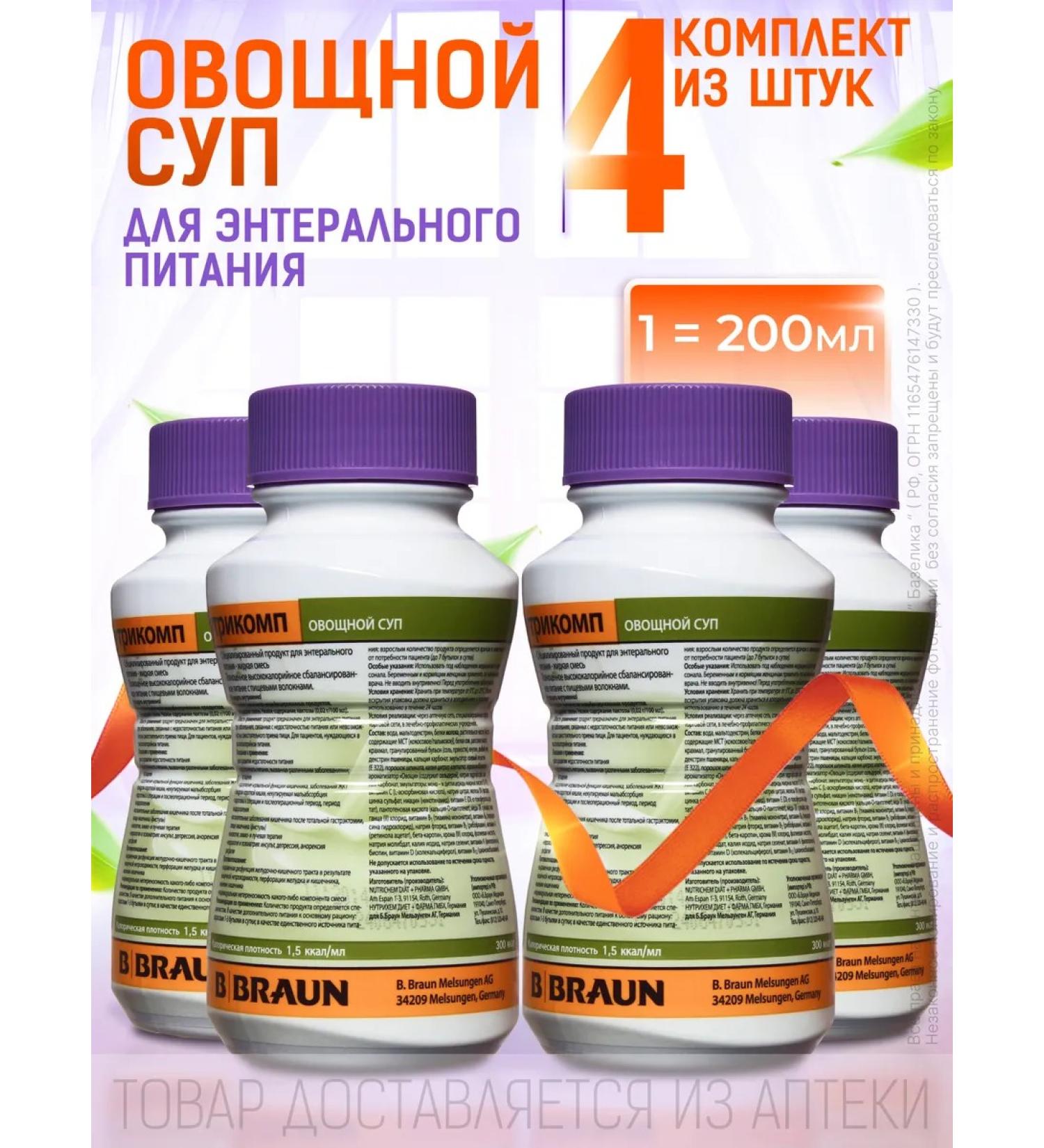 B Braun Nutrimop vegetable soup 200 ml. x 4 pcs therapeutic nutrition - Buy Online on GoSupps.com