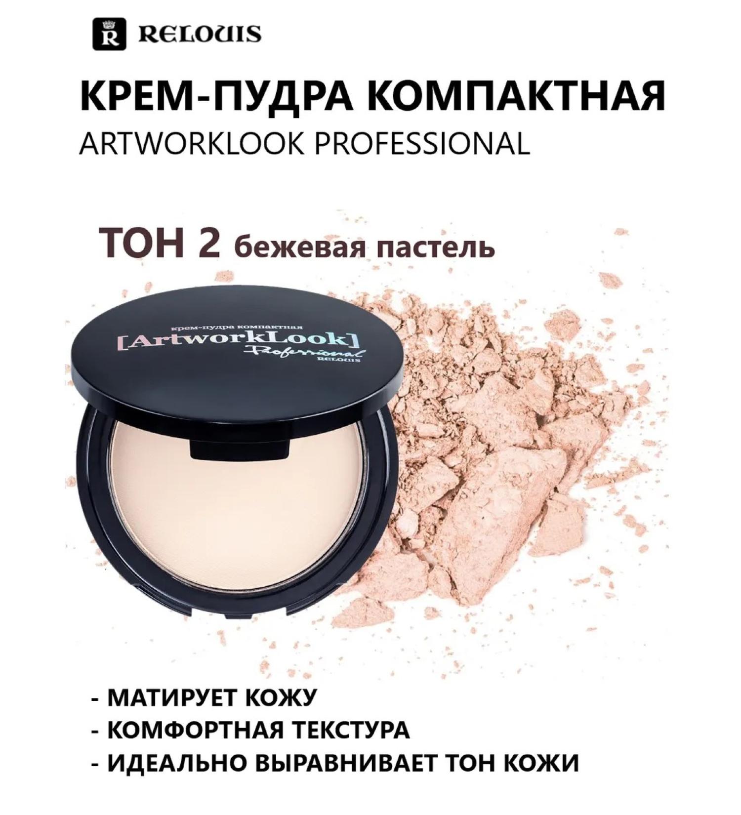 RELOUIS Facial powder cream compact artworklook 02 beige - Buy Online on GoSupps.com