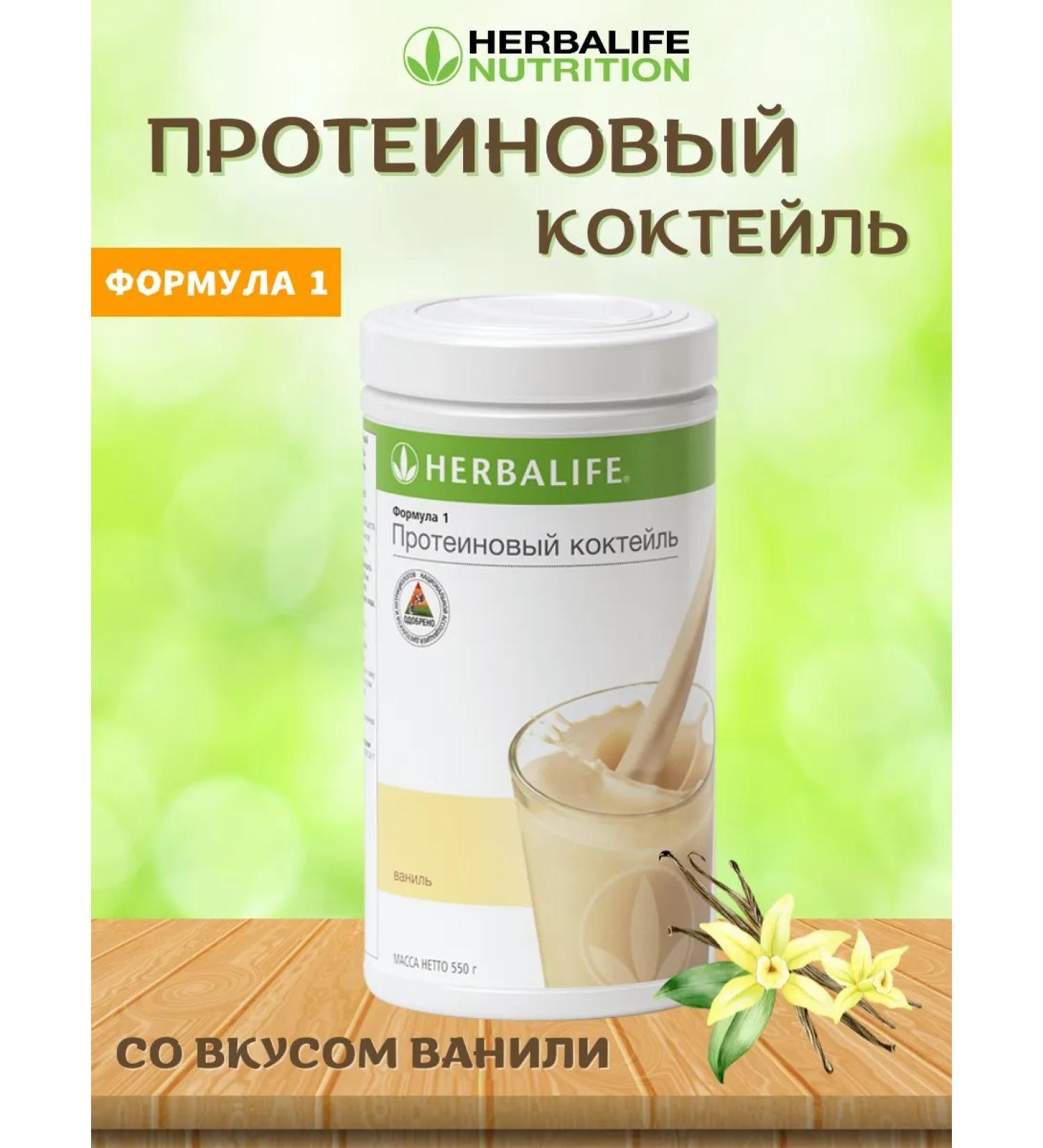 Herbalife Cocktail with strawberries taste - Buy Online on GoSupps.com