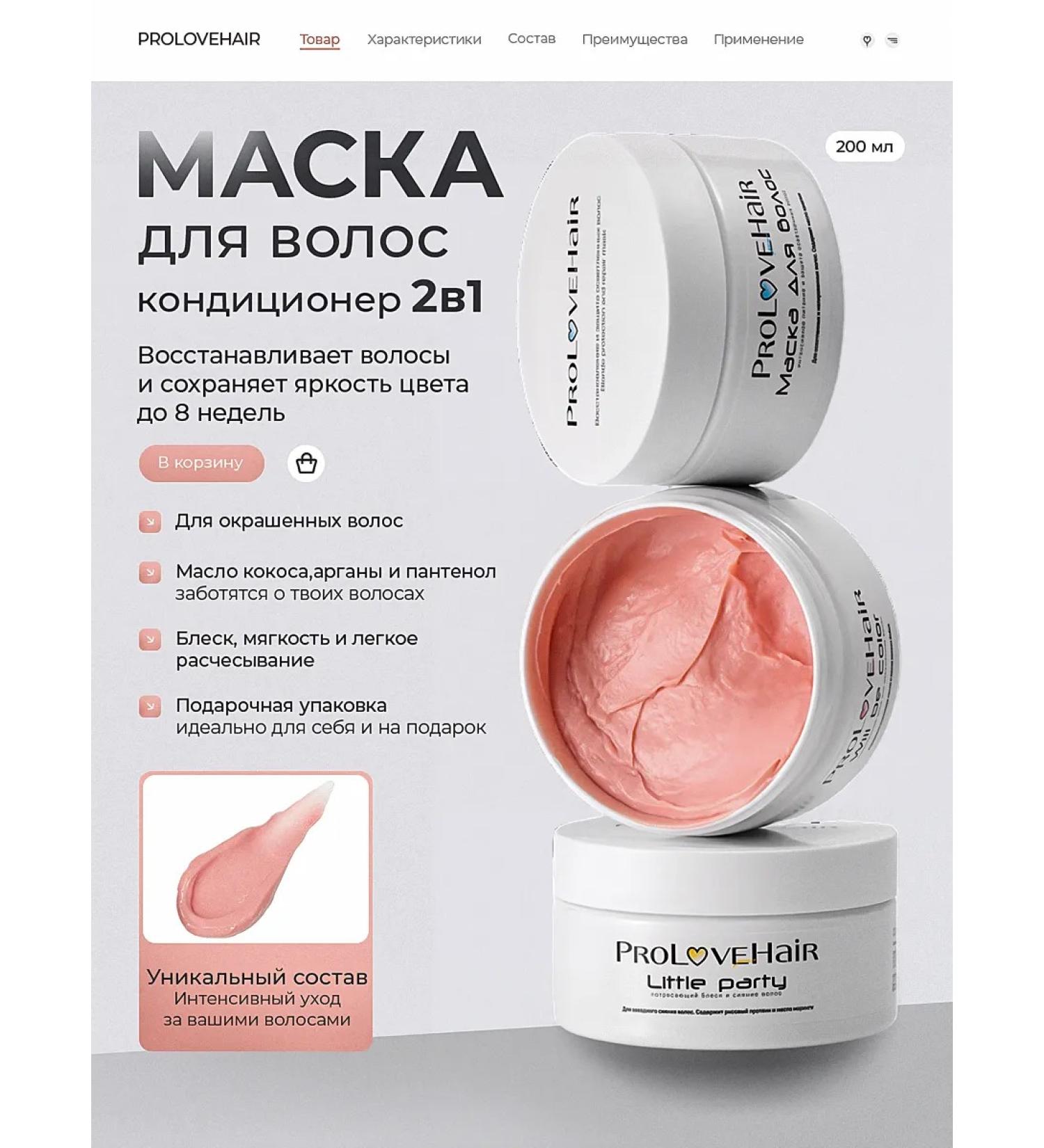 PROLOVEHAIR Contractor Mask 2V1 for dyed hair - Buy Online on GoSupps.com