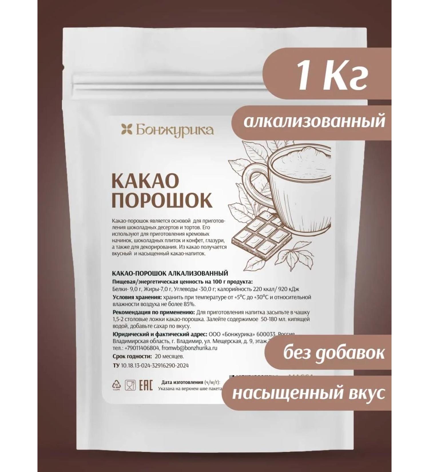 Bonjourica Cocoa powder Alkalized 1 kg - Buy Online on GoSupps.com