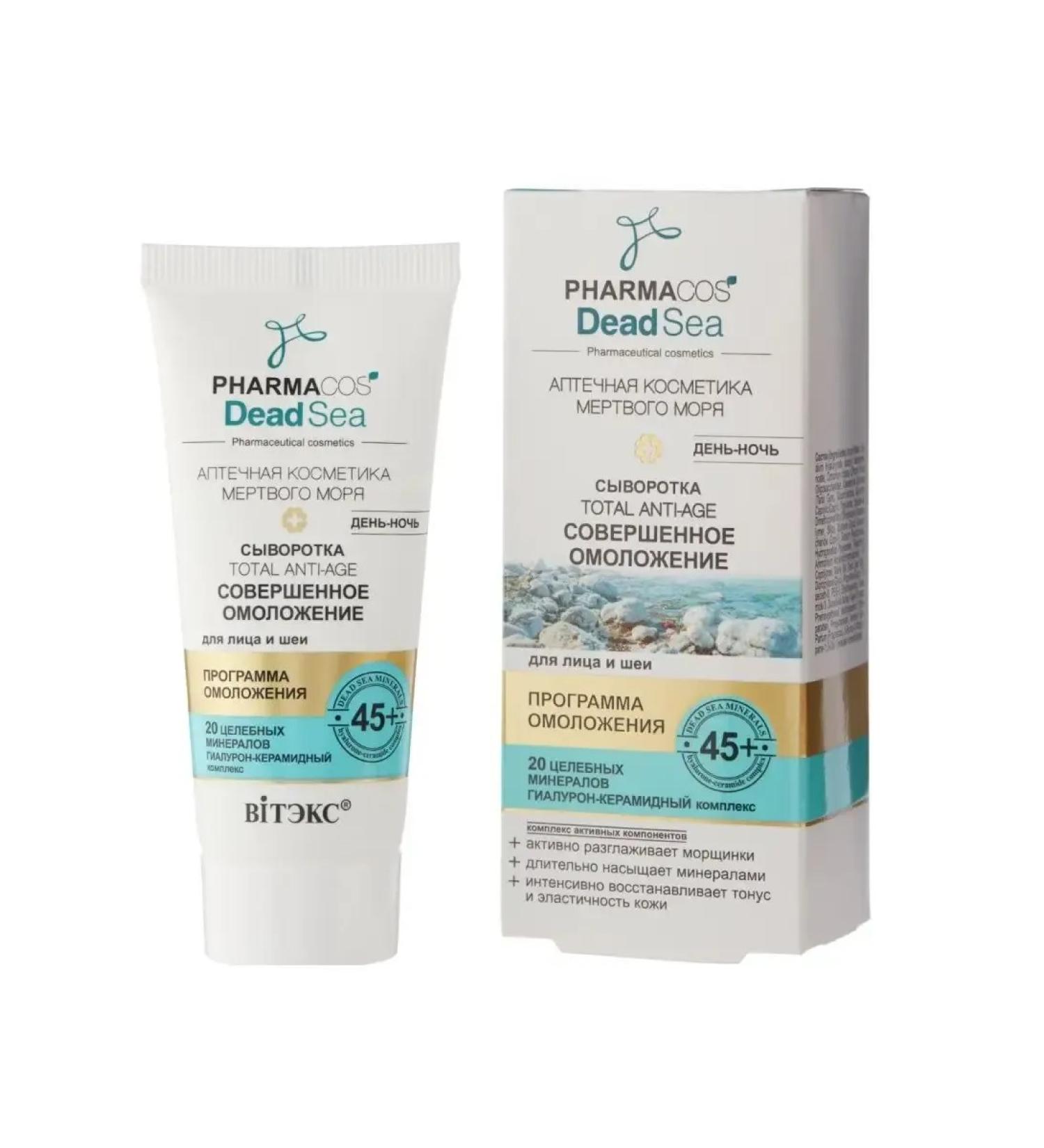 Vitex Serum 45+ total Anti-Age perfect rejuvenation of 30 ml - Buy Online on GoSupps.com