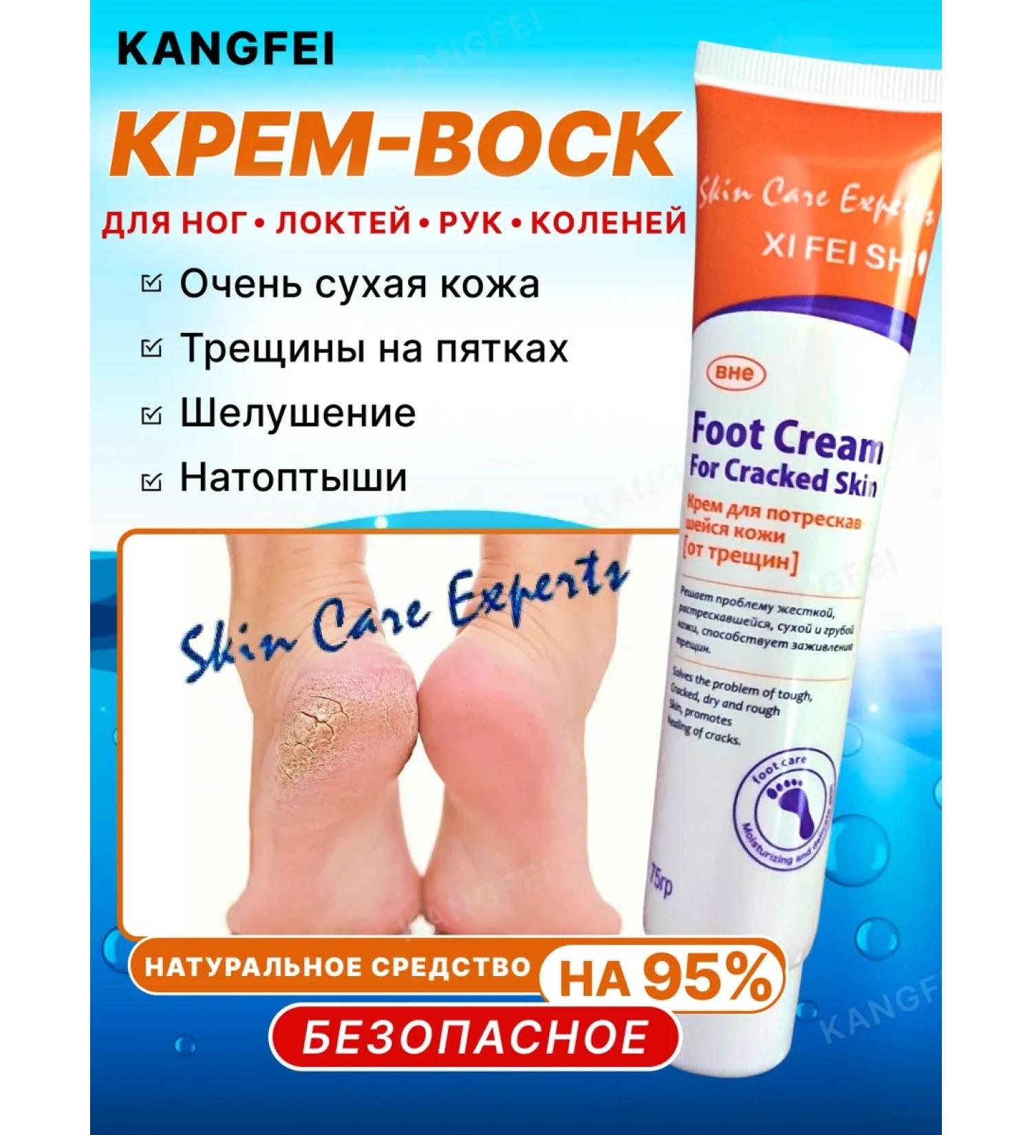 KANGFEI Cream - wax for hands and legs from cracks - Buy Online on GoSupps.com