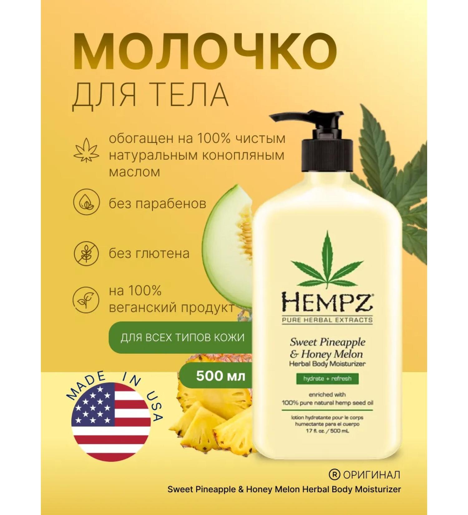HEMPZ Body milk with the aroma of pineapple and honey melon - Buy Online on GoSupps.com