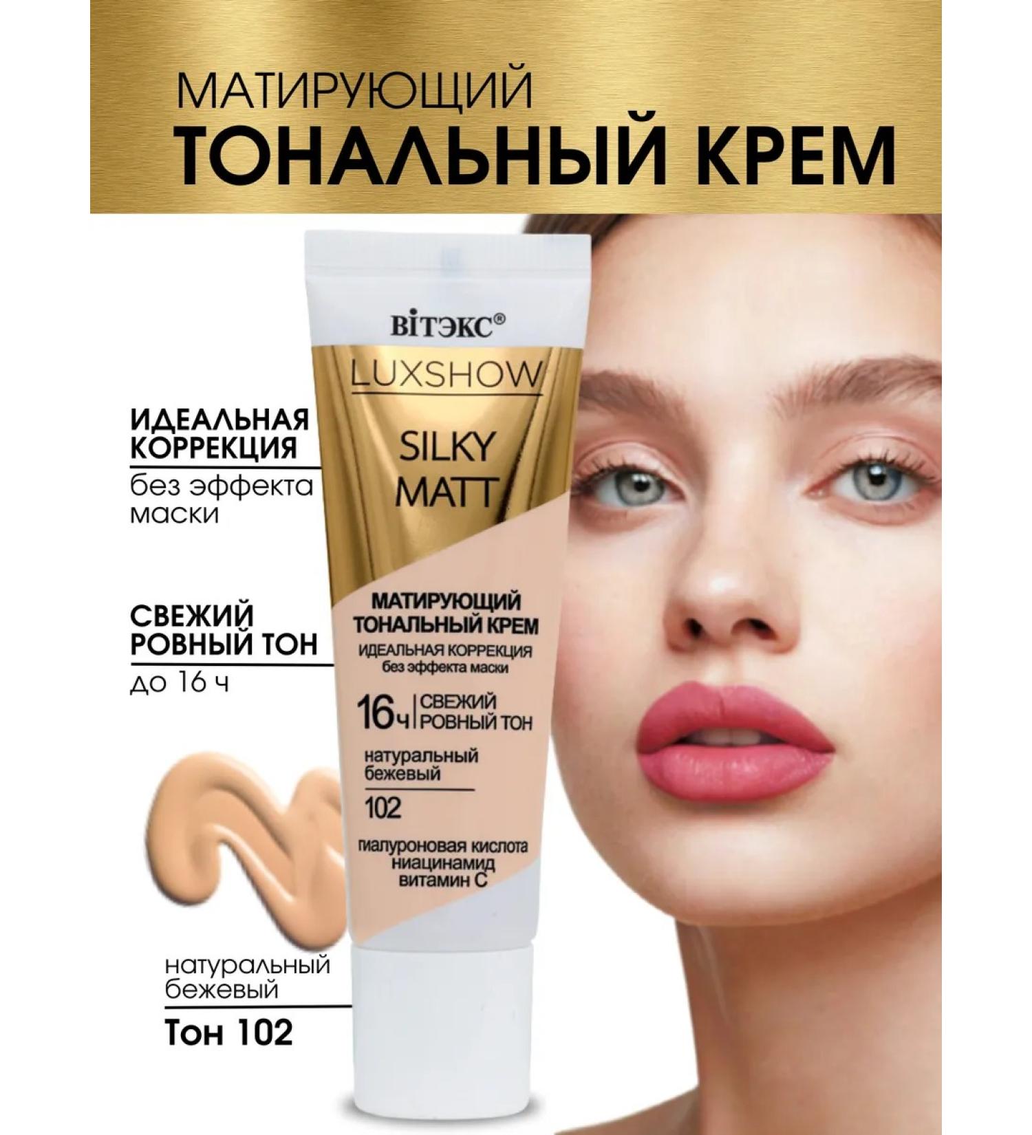 Vitex Tonal cream matting Silky Matt tone 102 - Buy Online on GoSupps.com