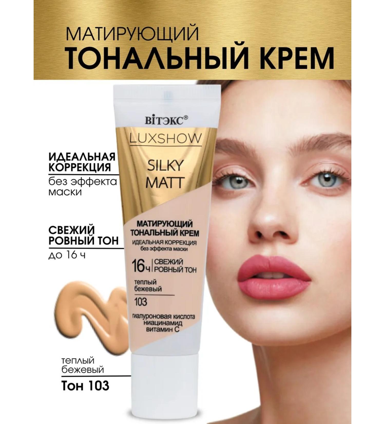 Vitex Tonal cream matting Silky Matt tone 103 - Buy Online on GoSupps.com